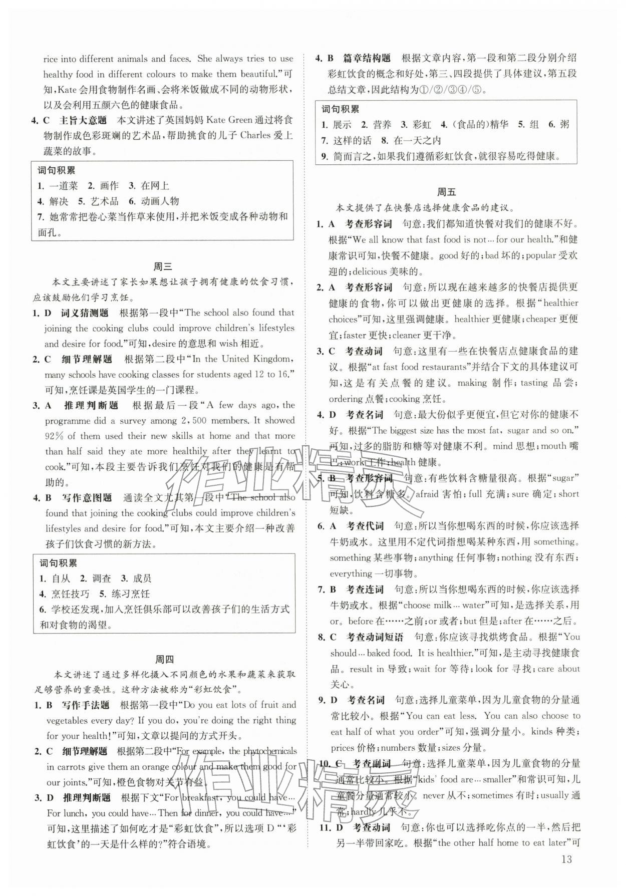 2026年一阅优品尖子生培优教程七年级英语下册人教版&nbsp;第13页