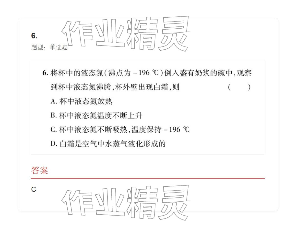 2025年学业水平评价八年级物理上册人教版&nbsp;参考答案第82页