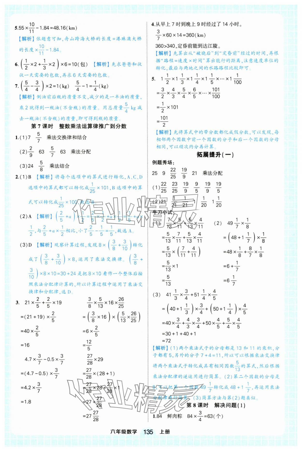 2025年黃岡狀元成才路狀元作業(yè)本六年級(jí)數(shù)學(xué)上冊(cè)人教版浙江專版 參考答案第3頁(yè)