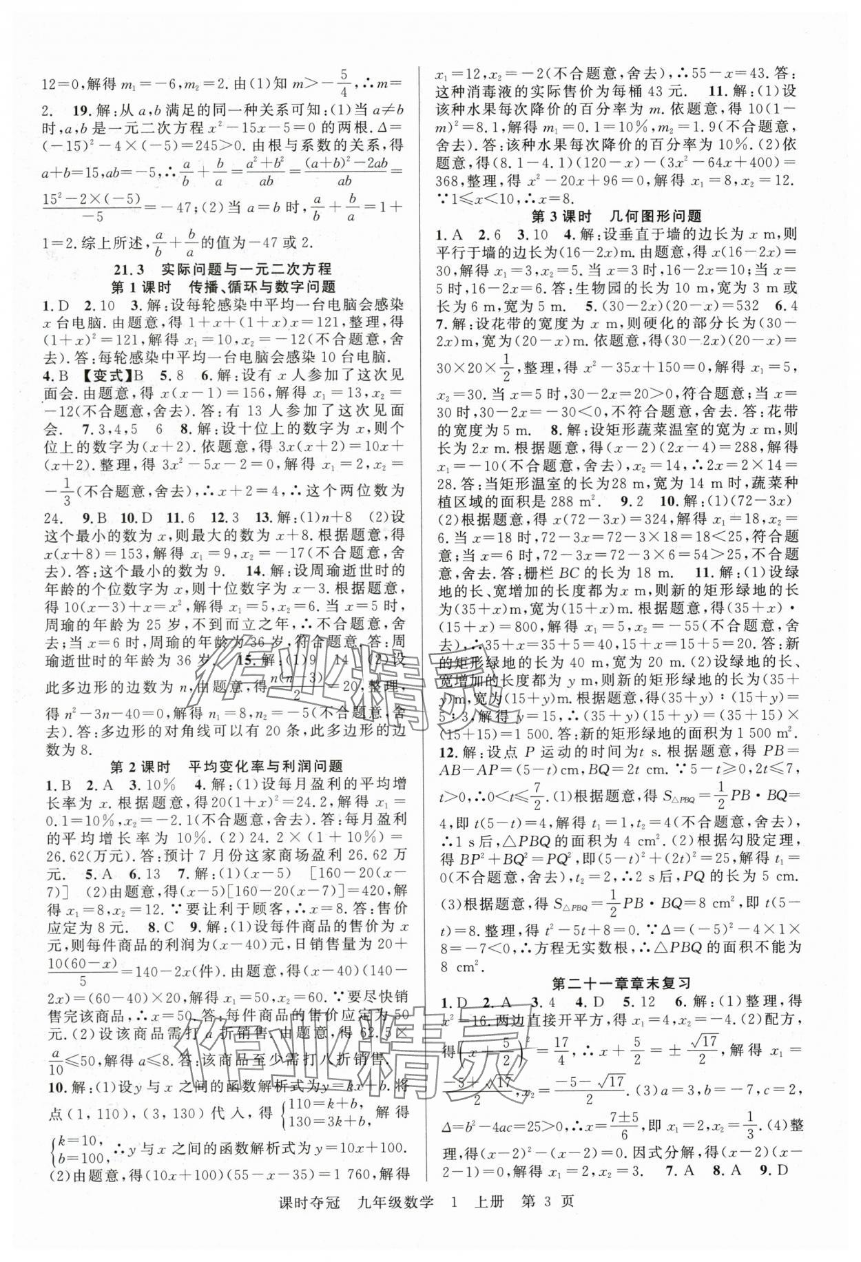 2025年課時(shí)奪冠九年級(jí)數(shù)學(xué)上冊(cè)人教版湖北專(zhuān)版 第3頁(yè)
