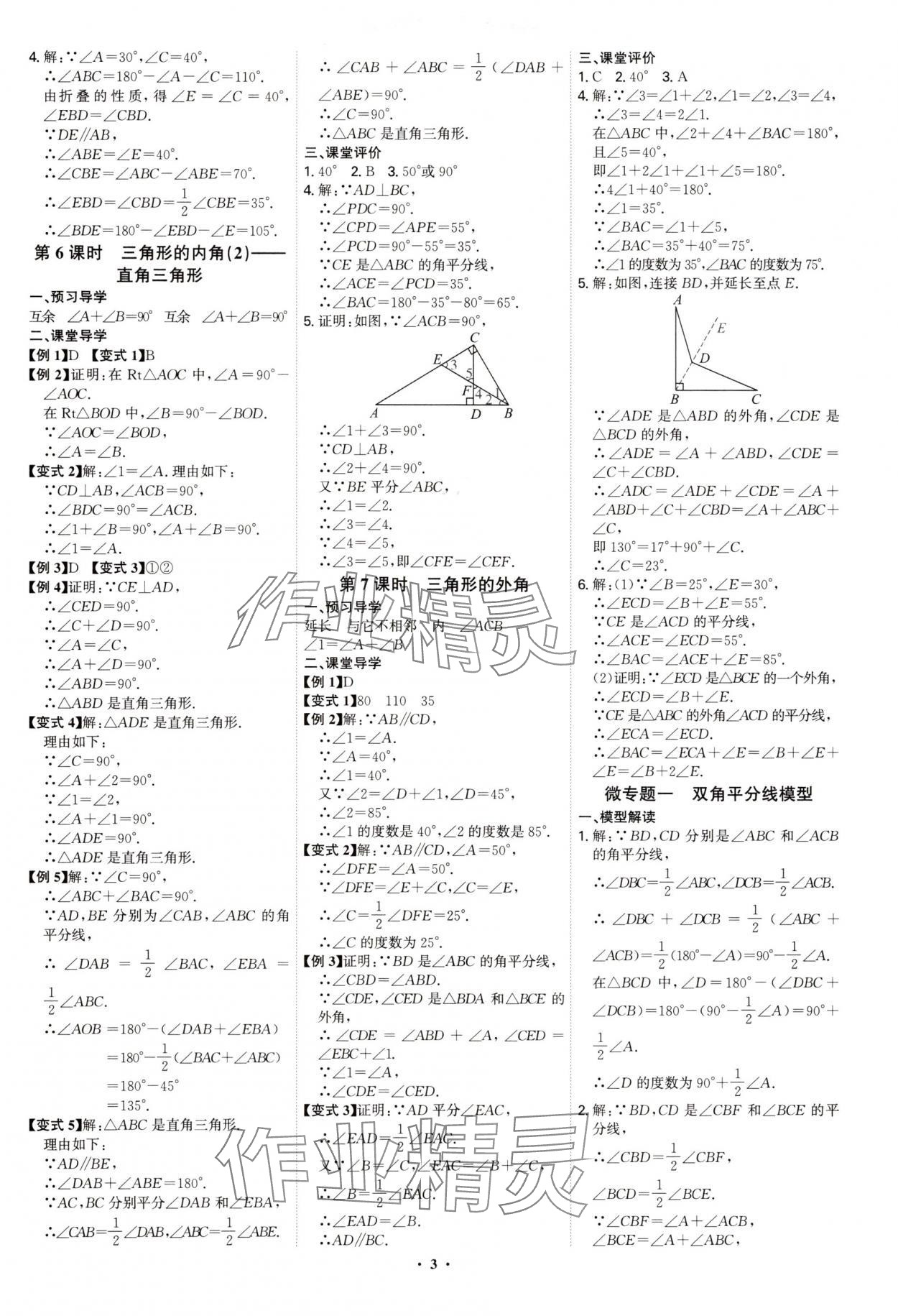 2025年多維導學案八年級數學上冊人教版 第3頁