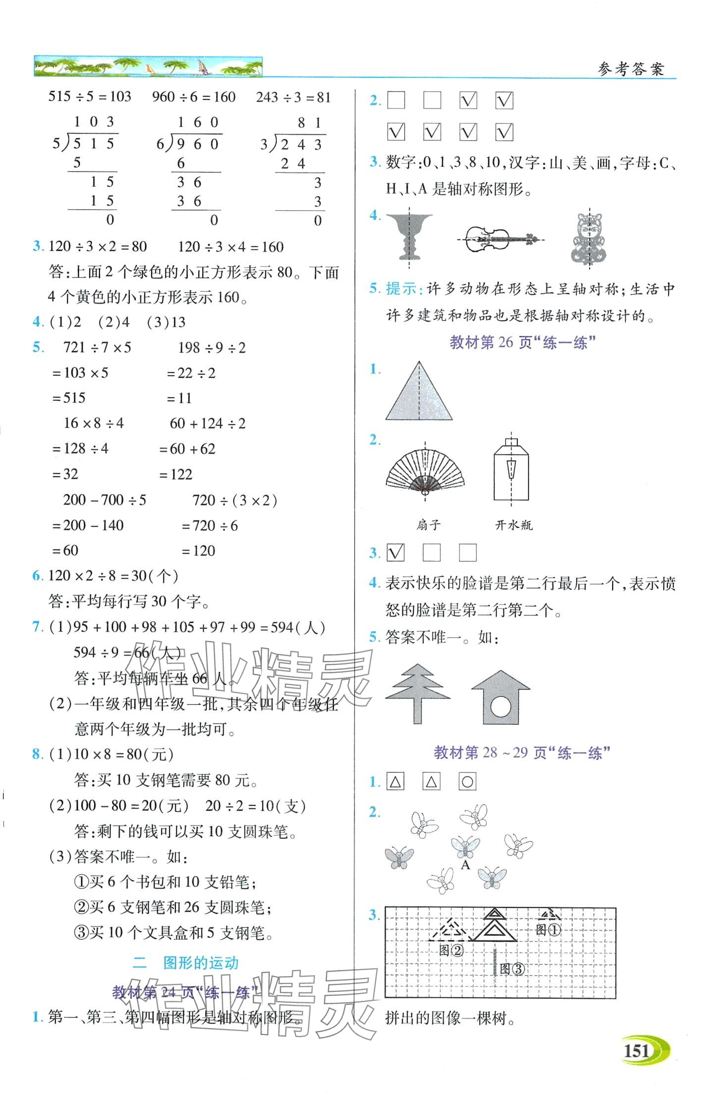 2024年世纪英才英才教程三年级数学下册北师大版 第11页