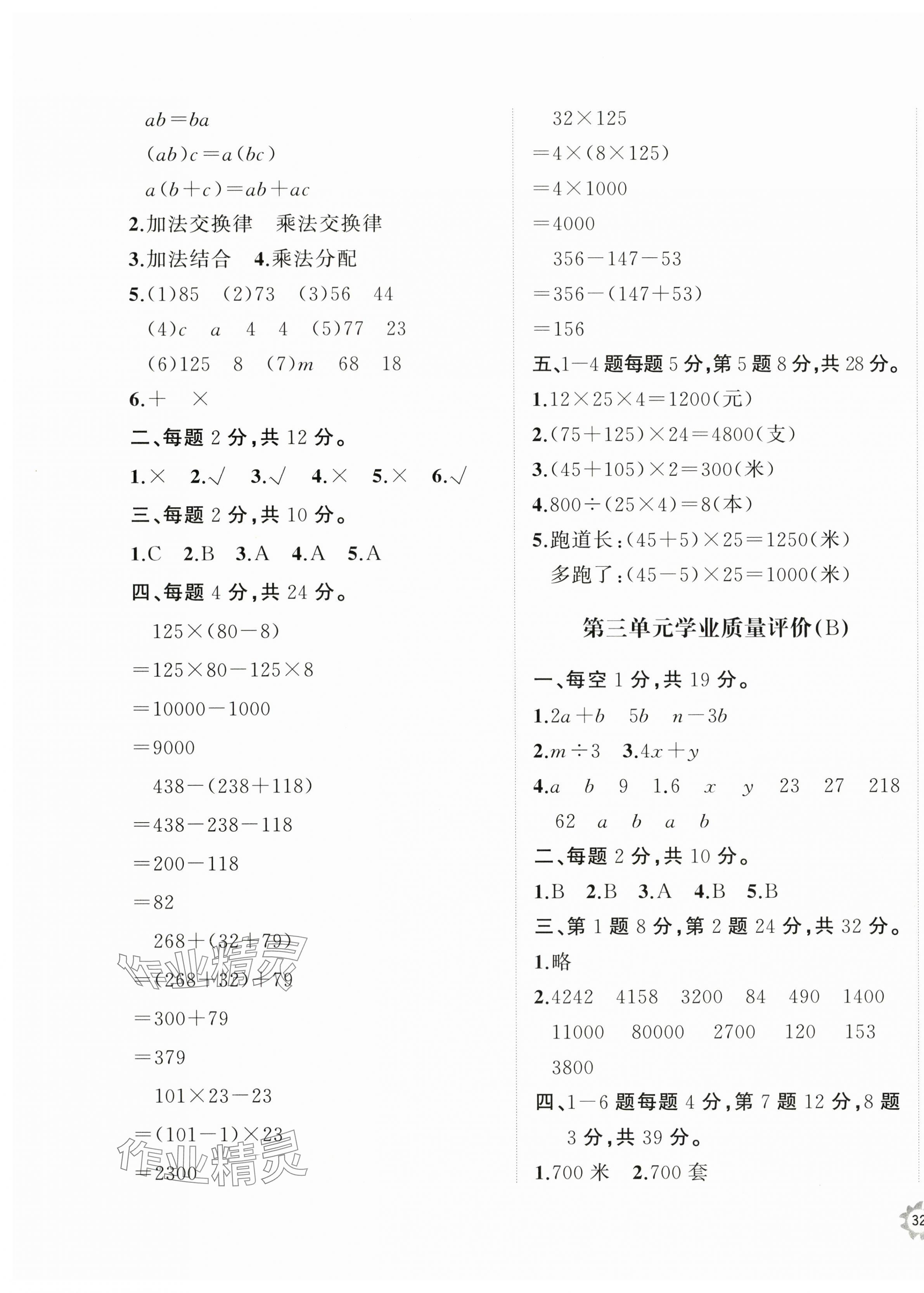 2024年精練課堂分層作業(yè)四年級(jí)數(shù)學(xué)下冊(cè)青島版 第3頁(yè)