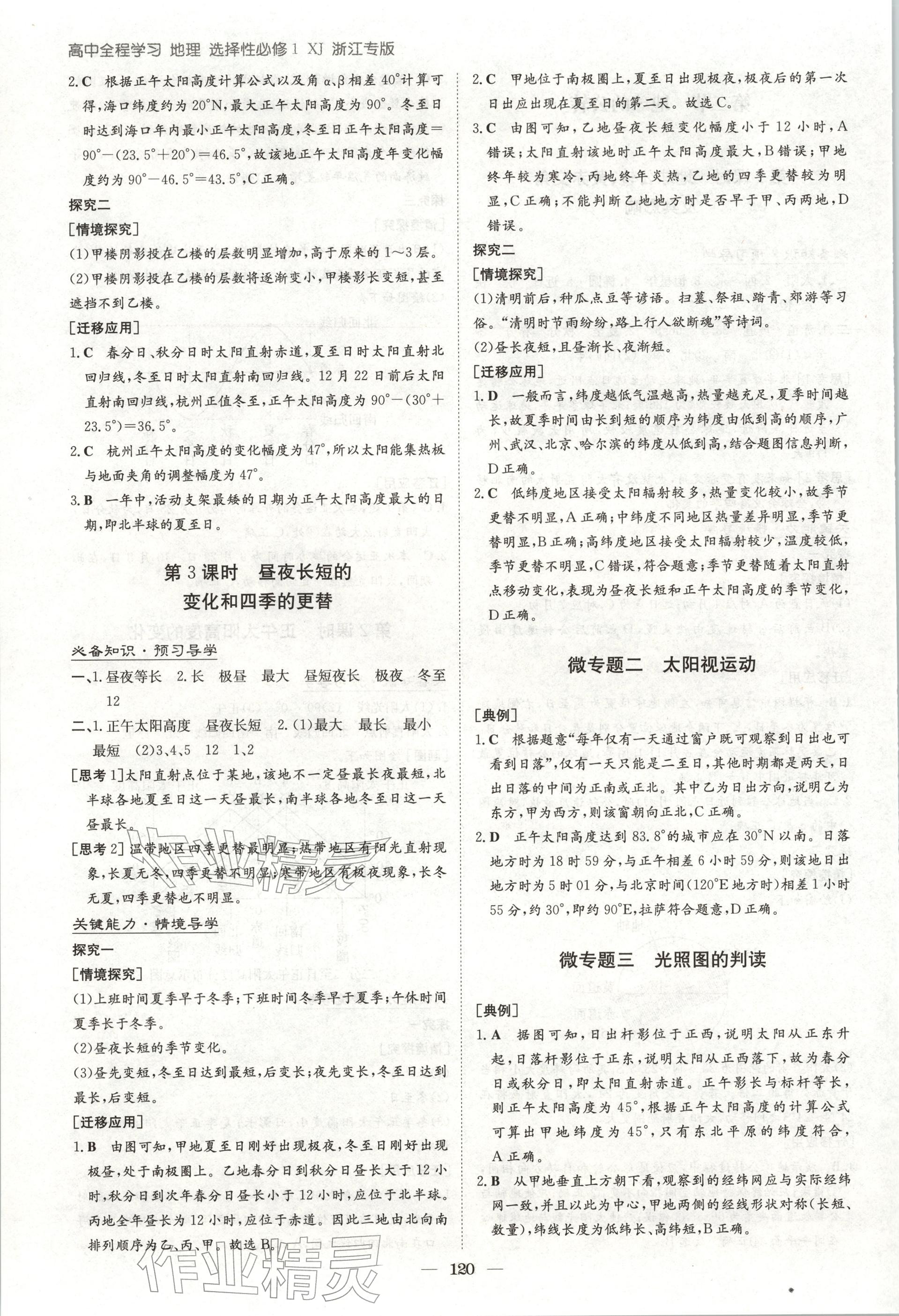 2025年高中全程学习导与练高中地理选择性必修第一册湘教版浙江专版&nbsp;第4页