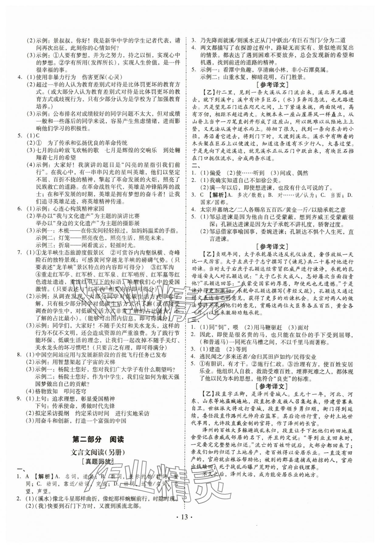 2025年金牌中考總復(fù)習(xí)語文 參考答案第13頁
