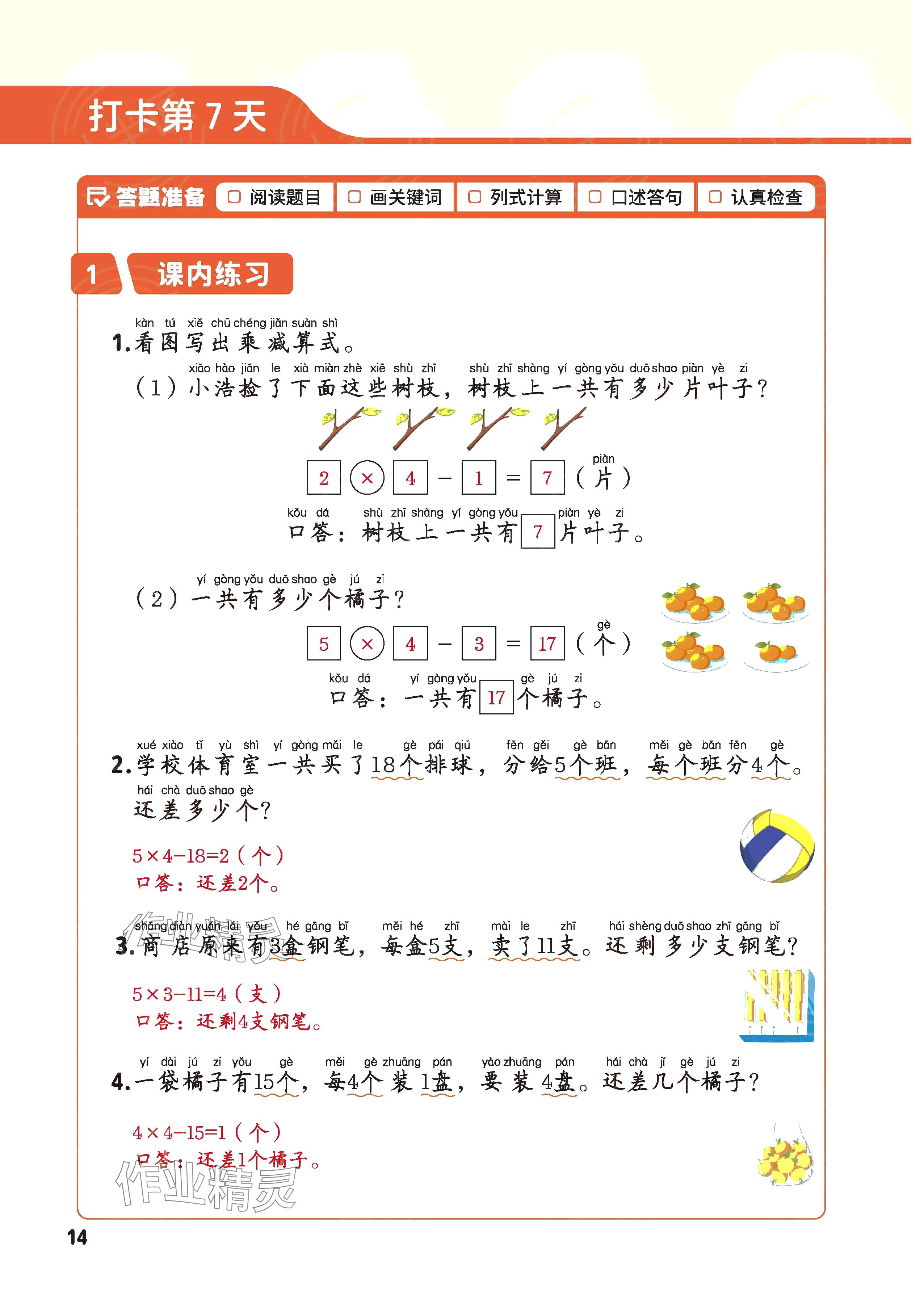 2025年每天10道应用题强化训练二年级数学上册苏教版&nbsp;参考答案第13页