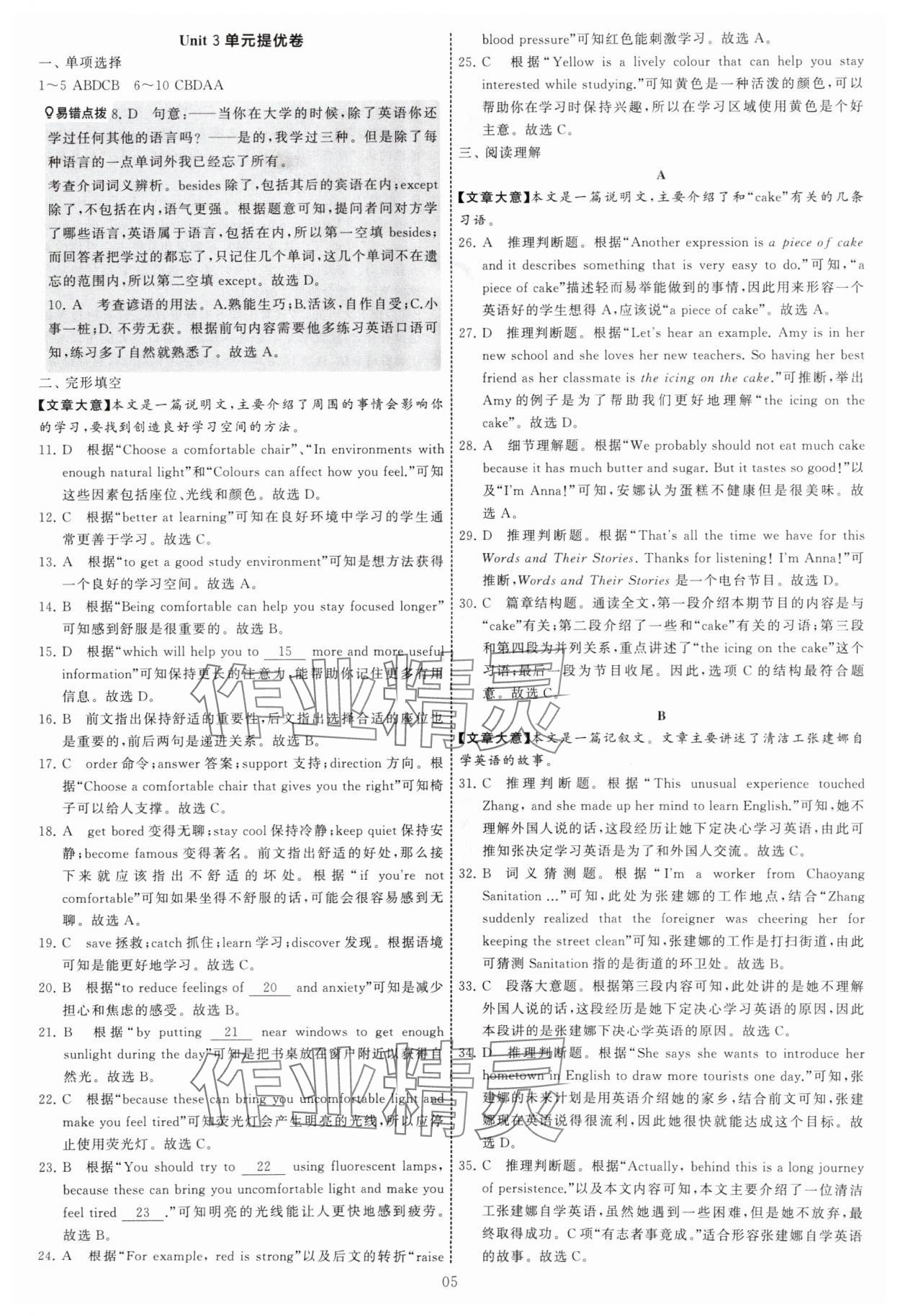2025年學(xué)霸提優(yōu)大試卷八年級(jí)英語(yǔ)上冊(cè)譯林版 第5頁(yè)