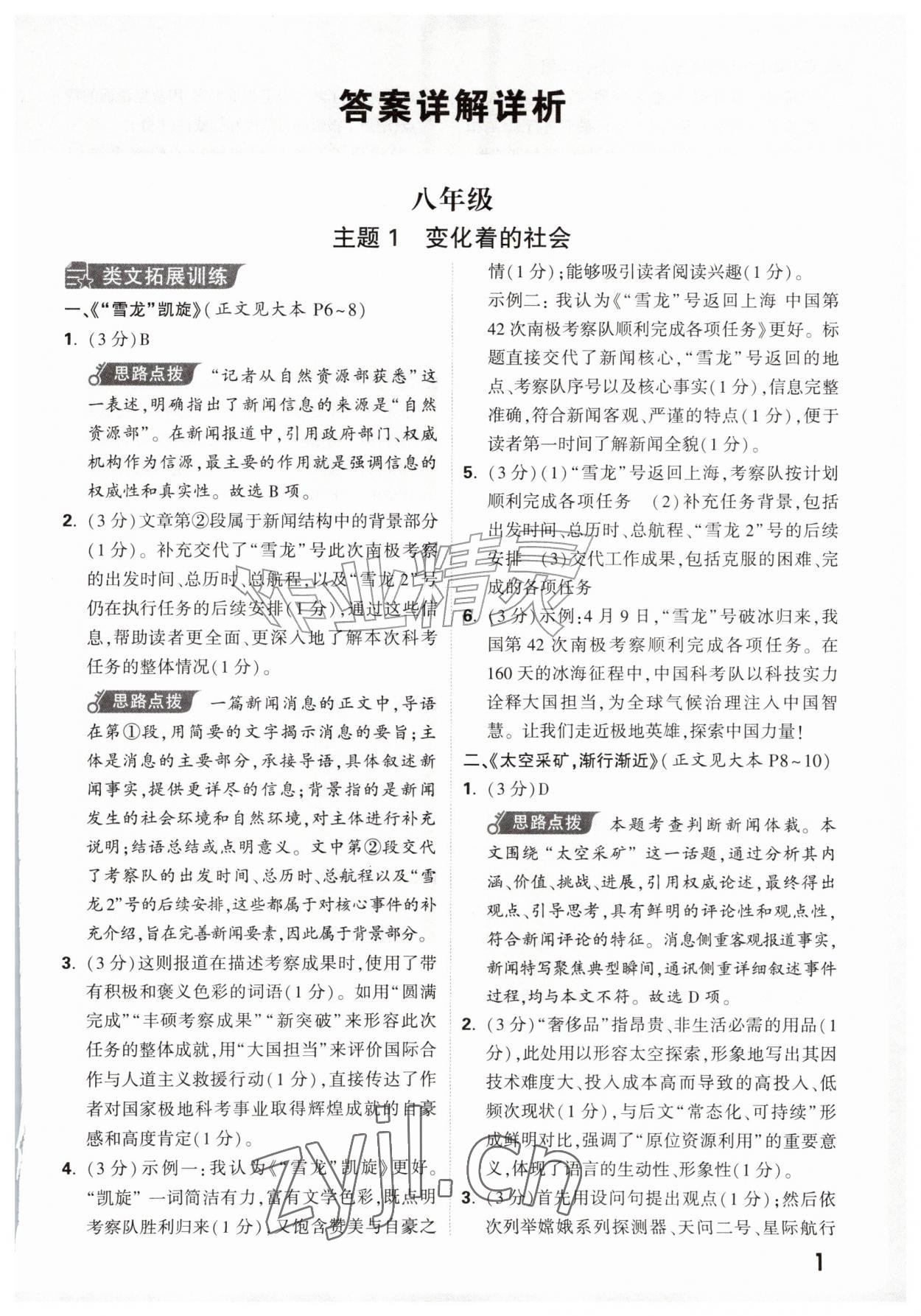 2026年万唯中考现代文阅读八年级+九年级&nbsp;第1页