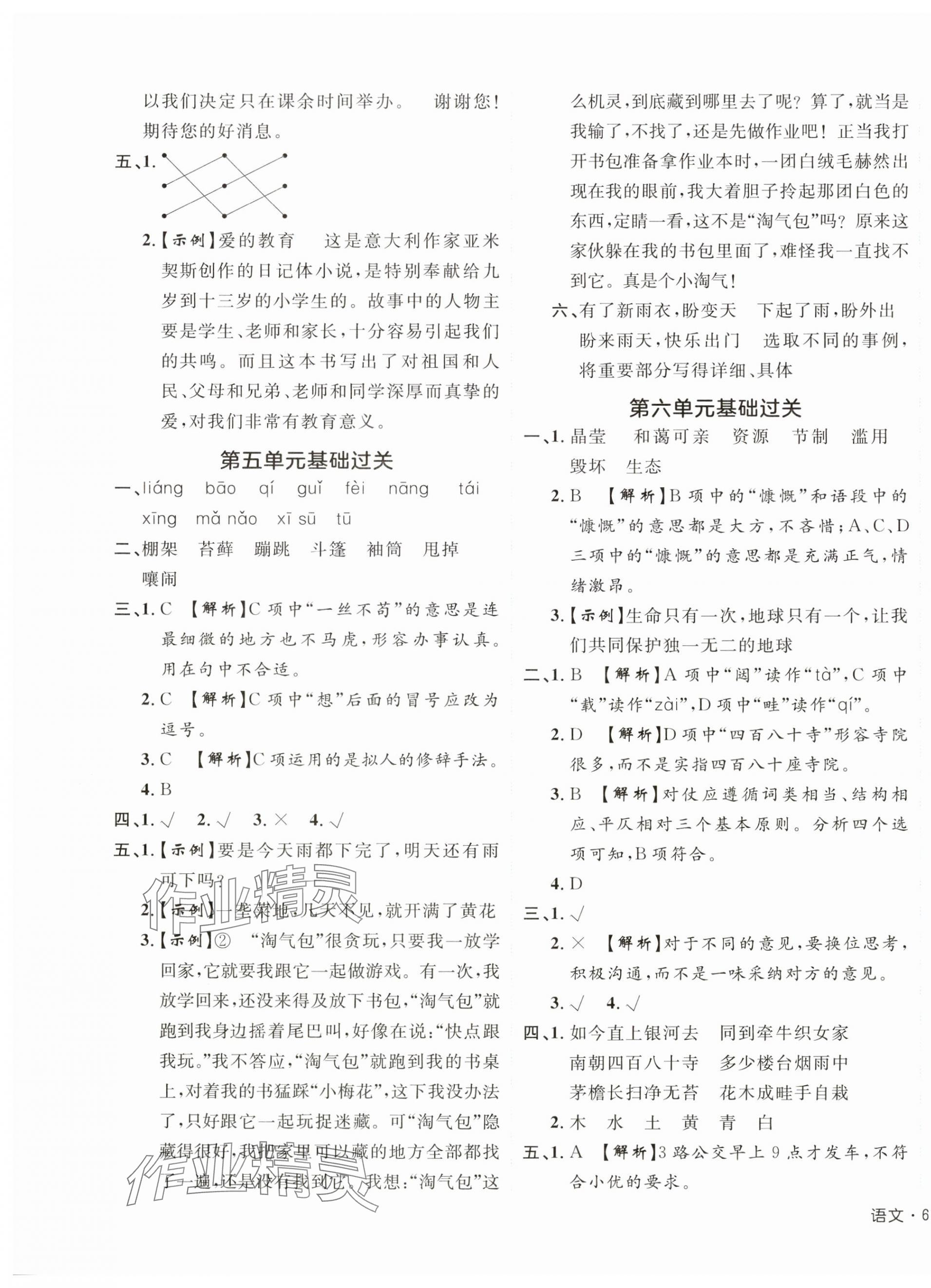 2024年期末真題新卷六年級語文上冊人教版浙江專版 參考答案第3頁