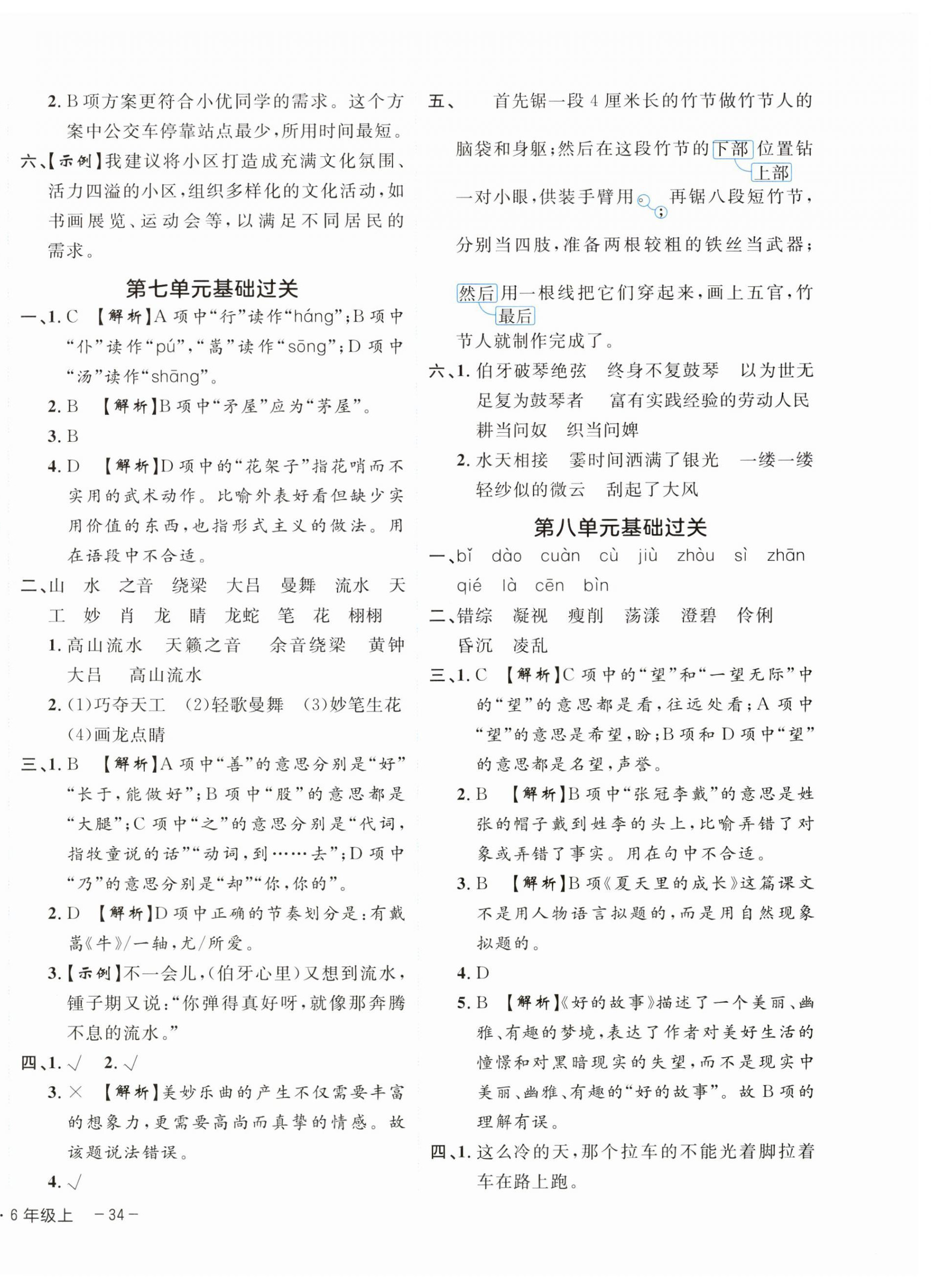 2024年期末真題新卷六年級語文上冊人教版浙江專版 參考答案第4頁