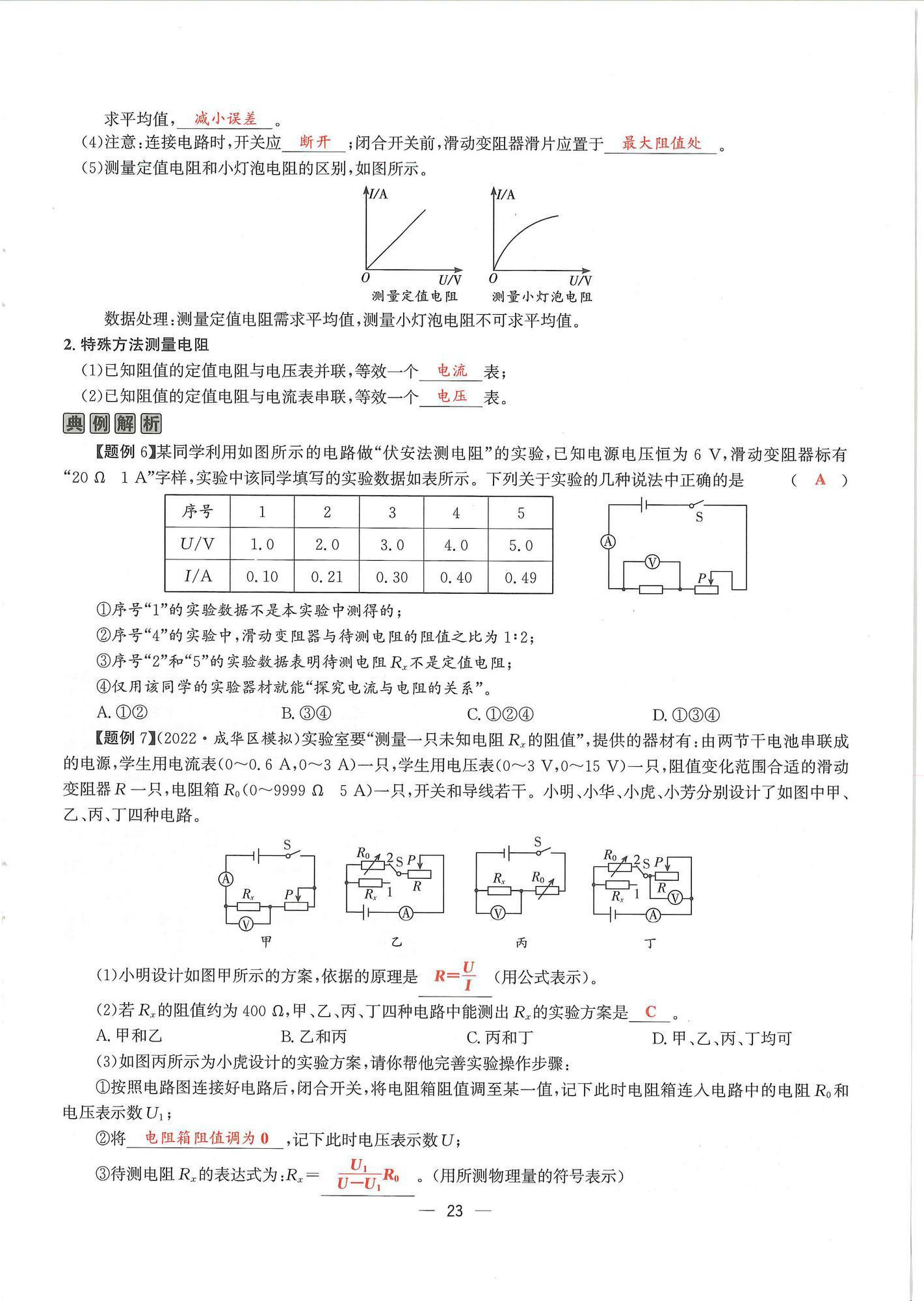 2024年物理學(xué)堂九年級(jí)全一冊(cè)教科版 參考答案第22頁(yè)