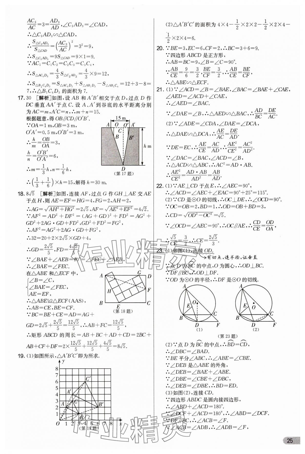 2025年实验班提优大试卷九年级数学上册苏科版&nbsp;第25页