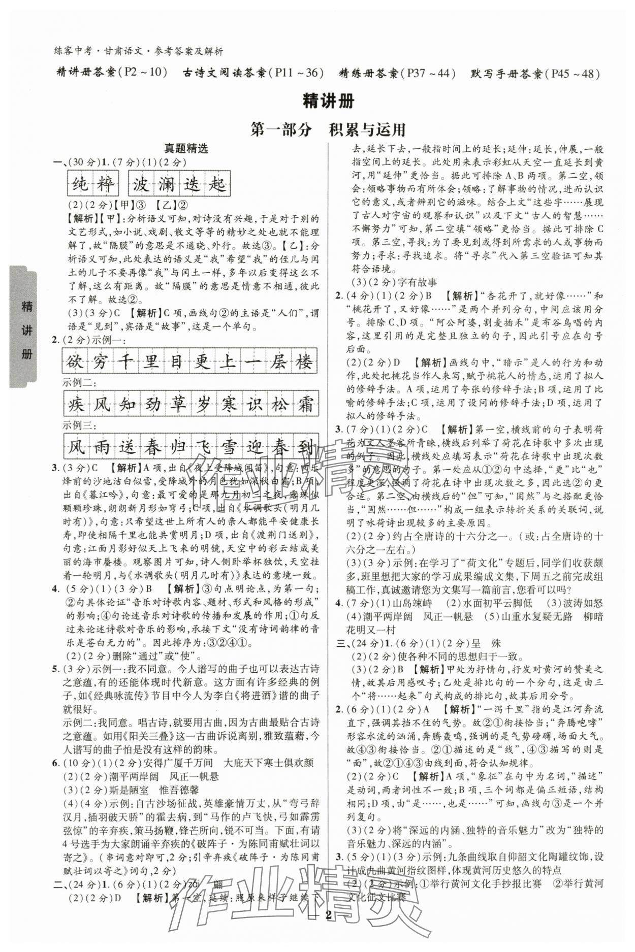 2024年練客中考提優(yōu)方案語(yǔ)文甘肅專版 參考答案第1頁(yè)