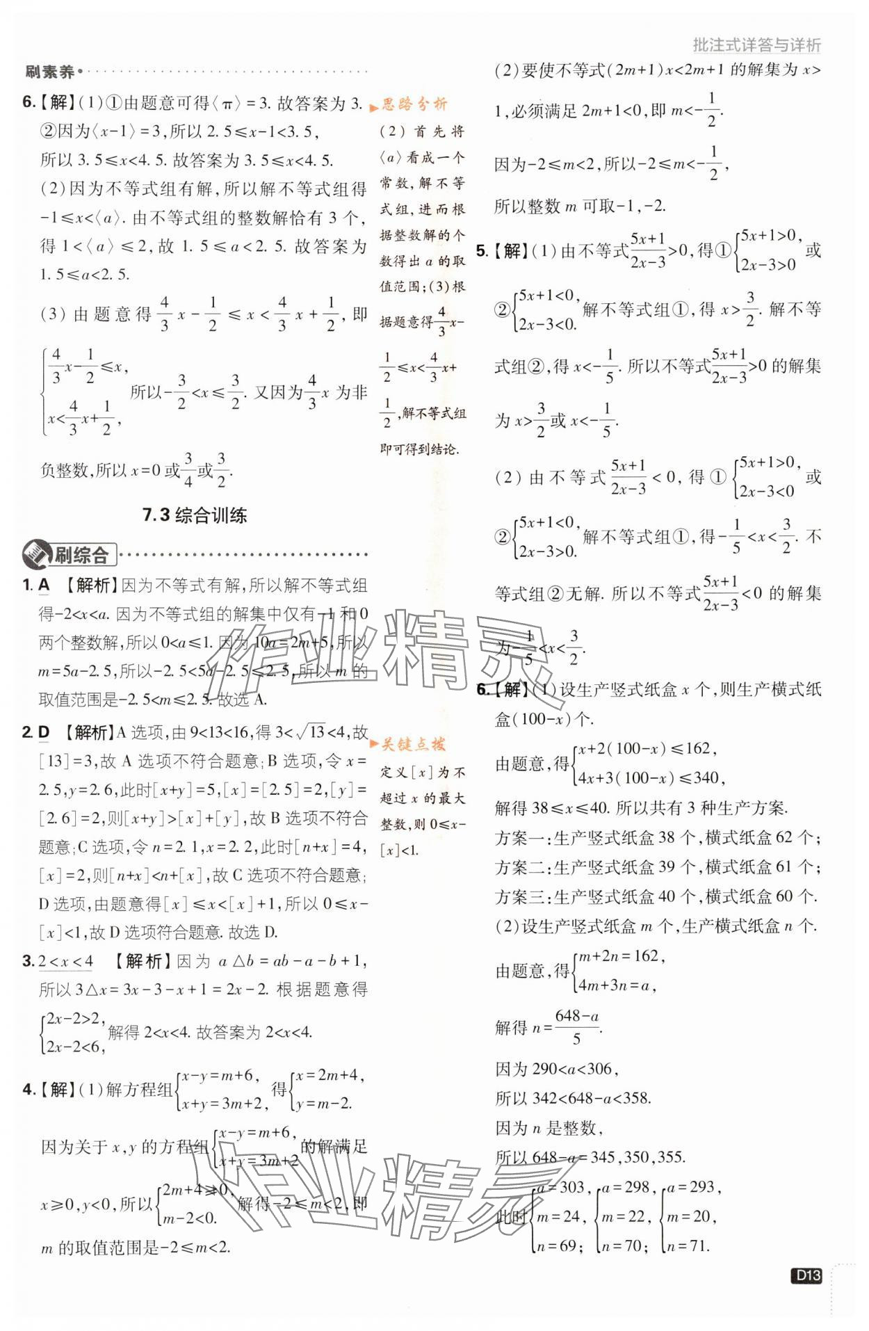 2024年初中必刷題七年級(jí)數(shù)學(xué)下冊(cè)滬科版 第13頁(yè)