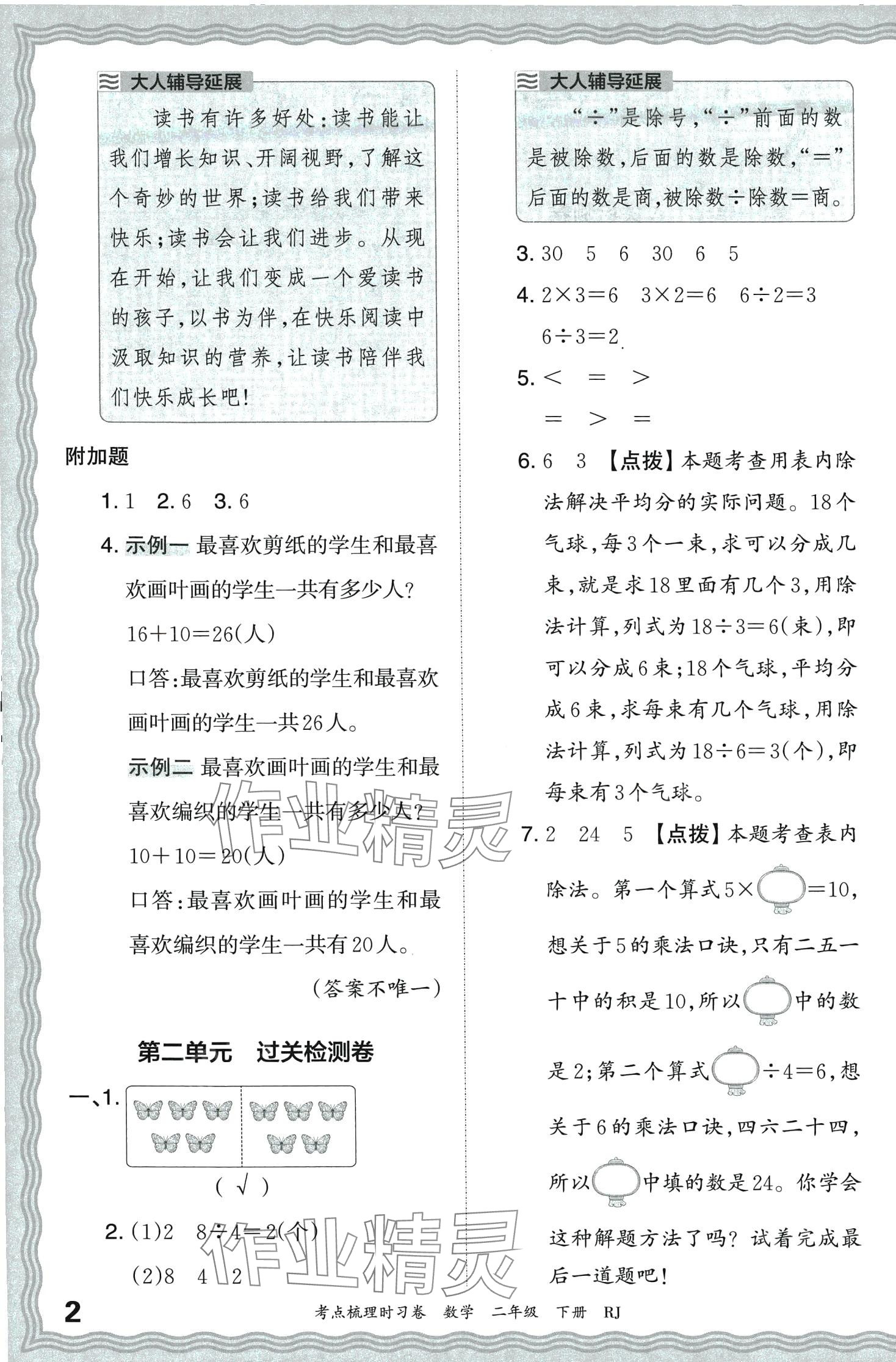 2024年王朝霞考點梳理時習卷二年級數(shù)學下冊人教版 第2頁