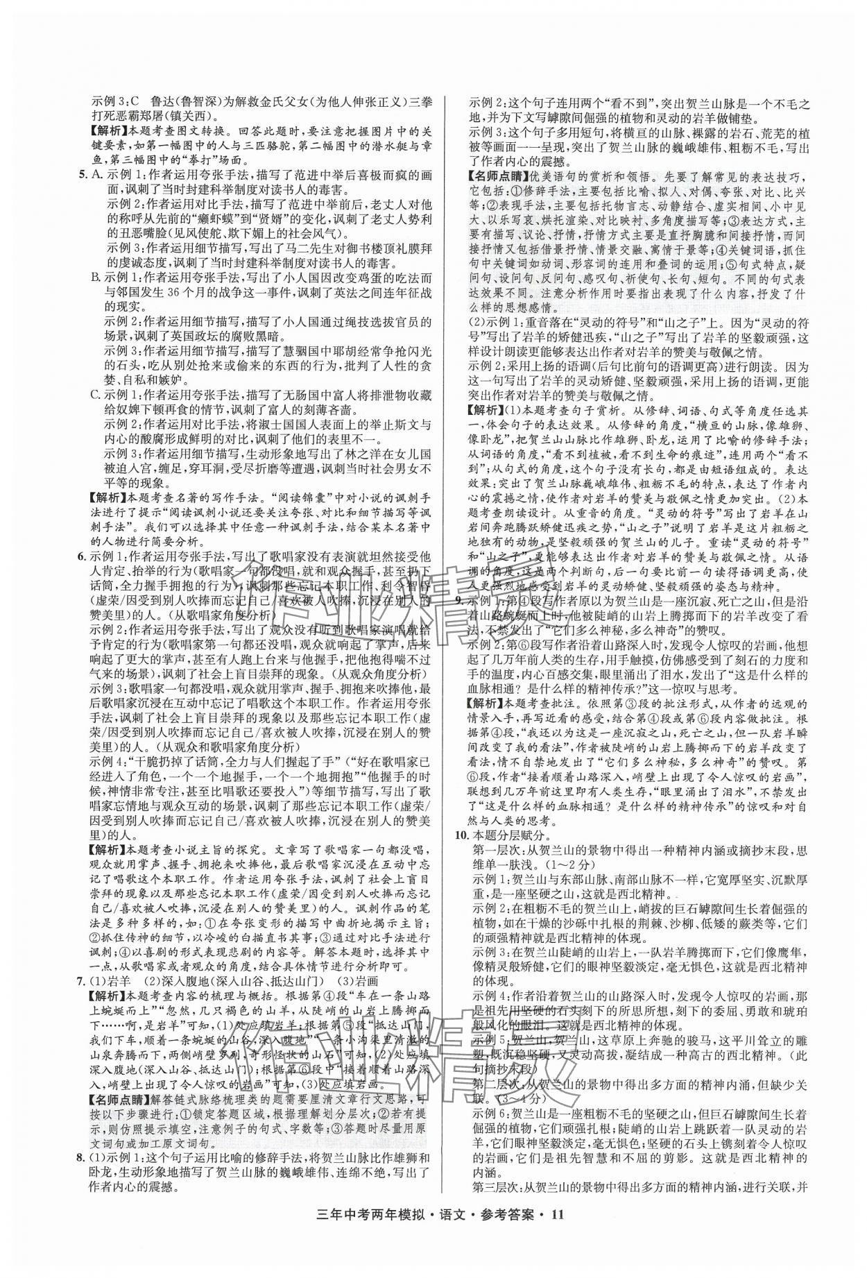 2024年3年中考2年模拟语文浙江专版 参考答案第11页