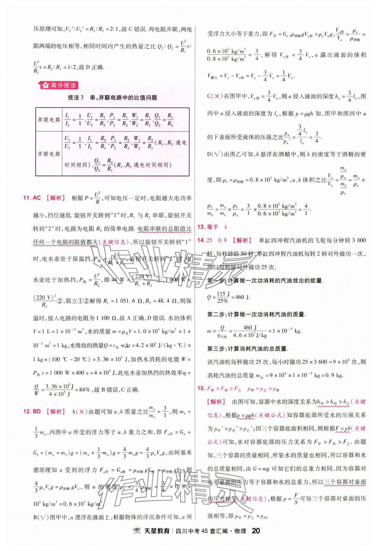 2024年金考卷中考45套匯編物理四川專(zhuān)版 第20頁(yè)