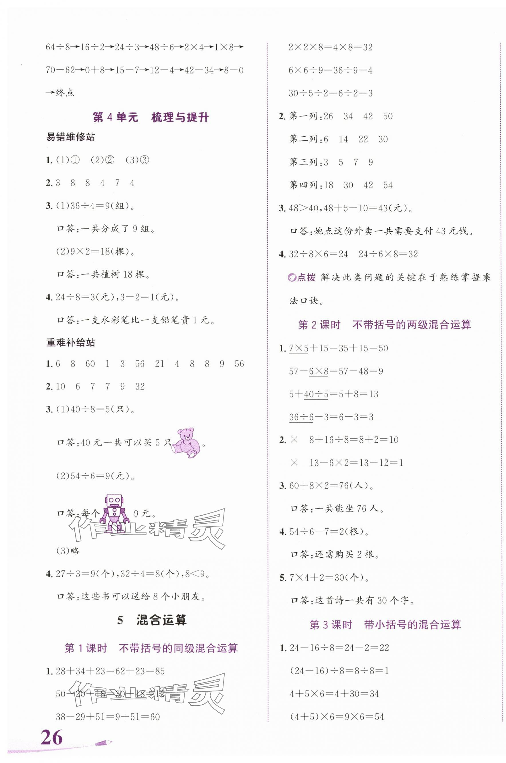2024年奔跑吧少年二年級數(shù)學(xué)下冊人教版 第7頁
