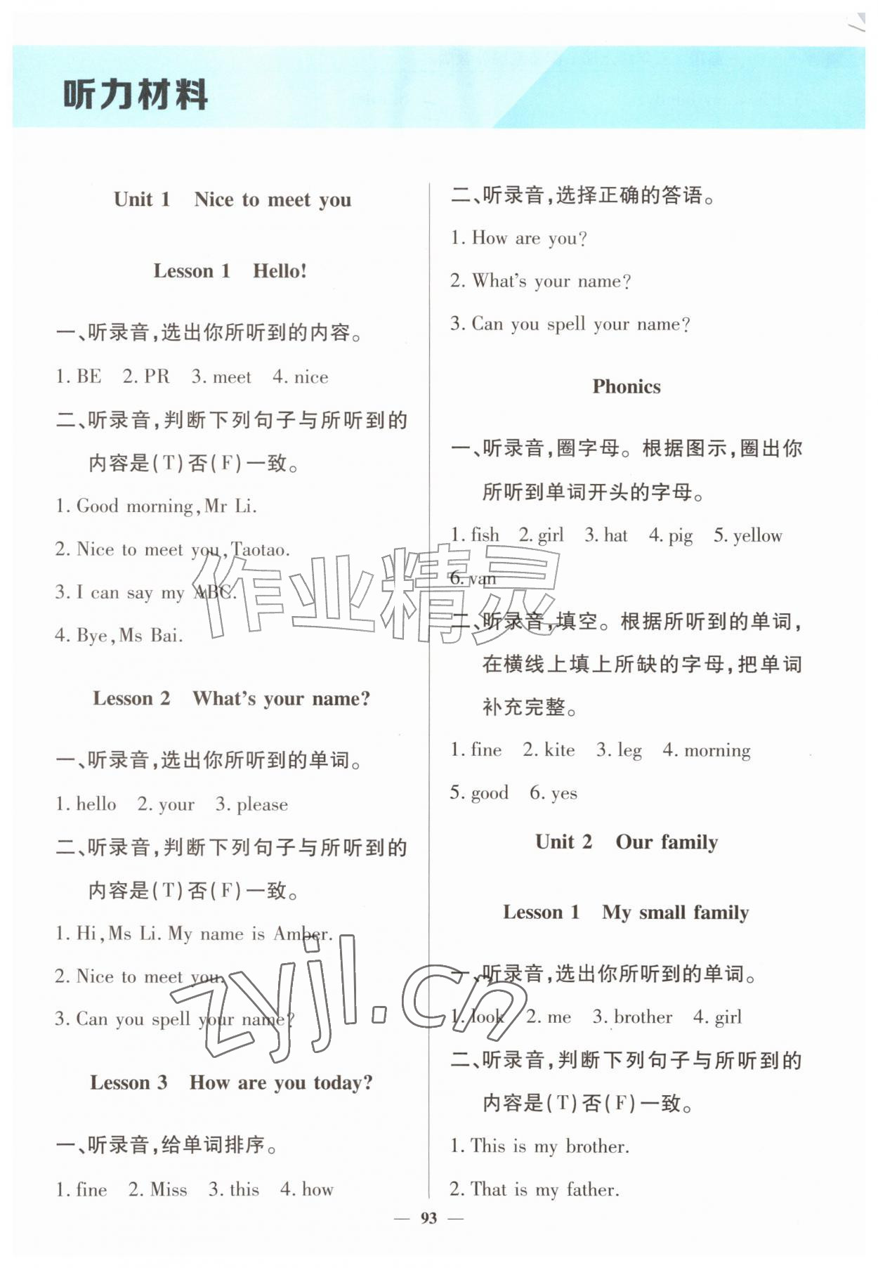 2026年南方新课堂金牌学案三年级英语上册粤教沪外教版&nbsp;第1页