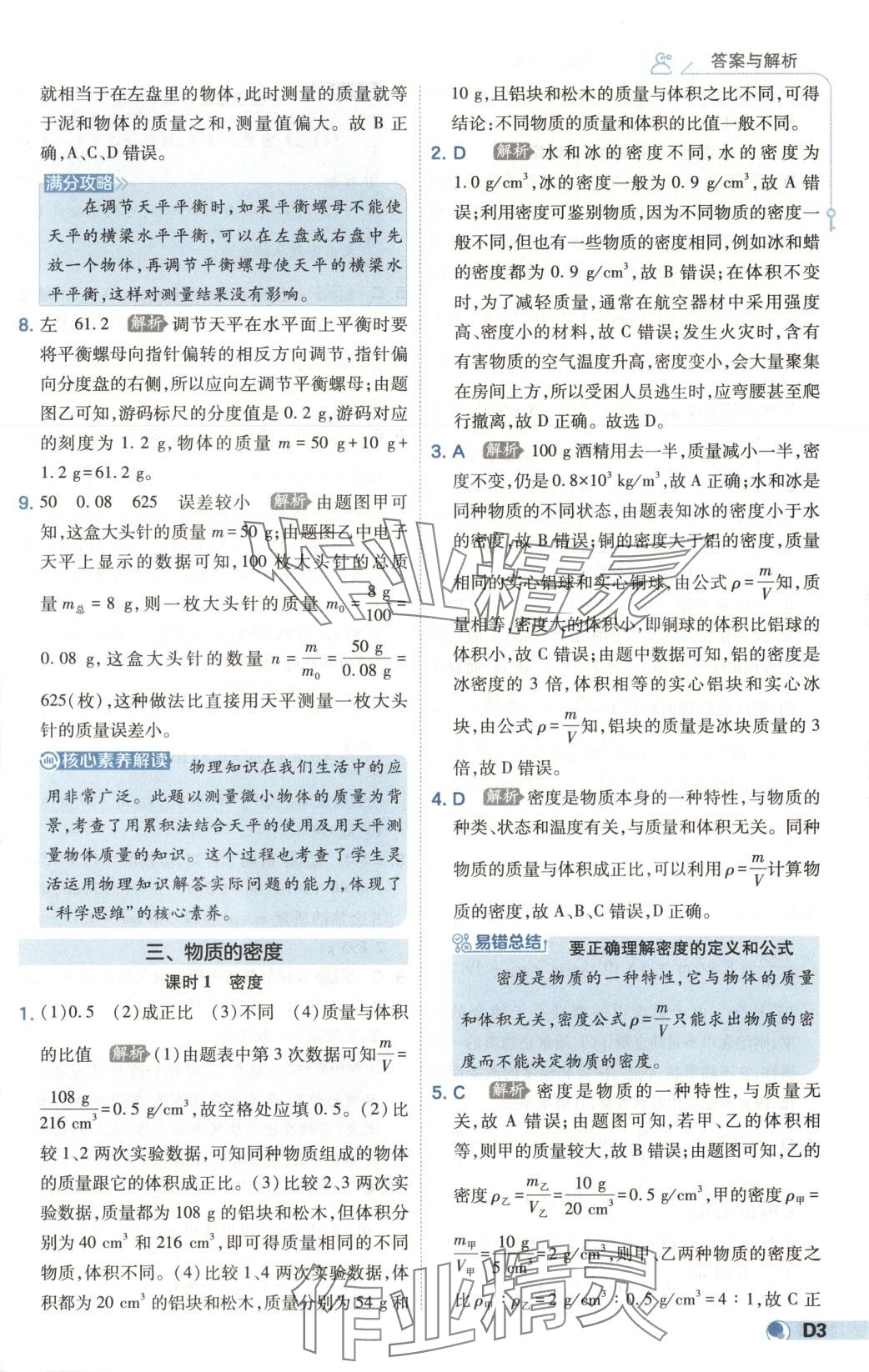 2025年少年班八年級(jí)物理下冊(cè)蘇科版 第3頁(yè)