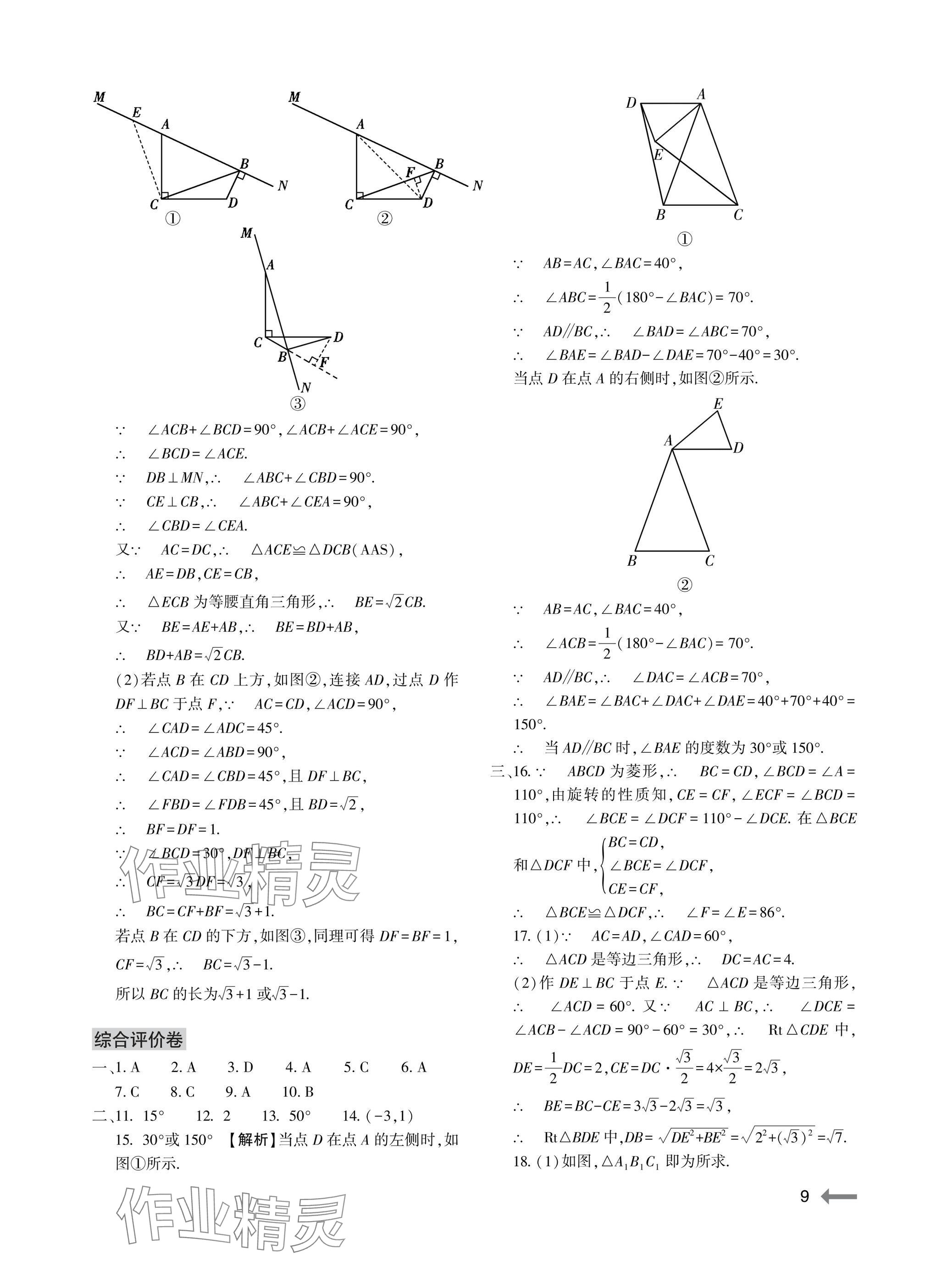 2025年节节高大象出版社九年级数学全一册人教版 参考答案第9页