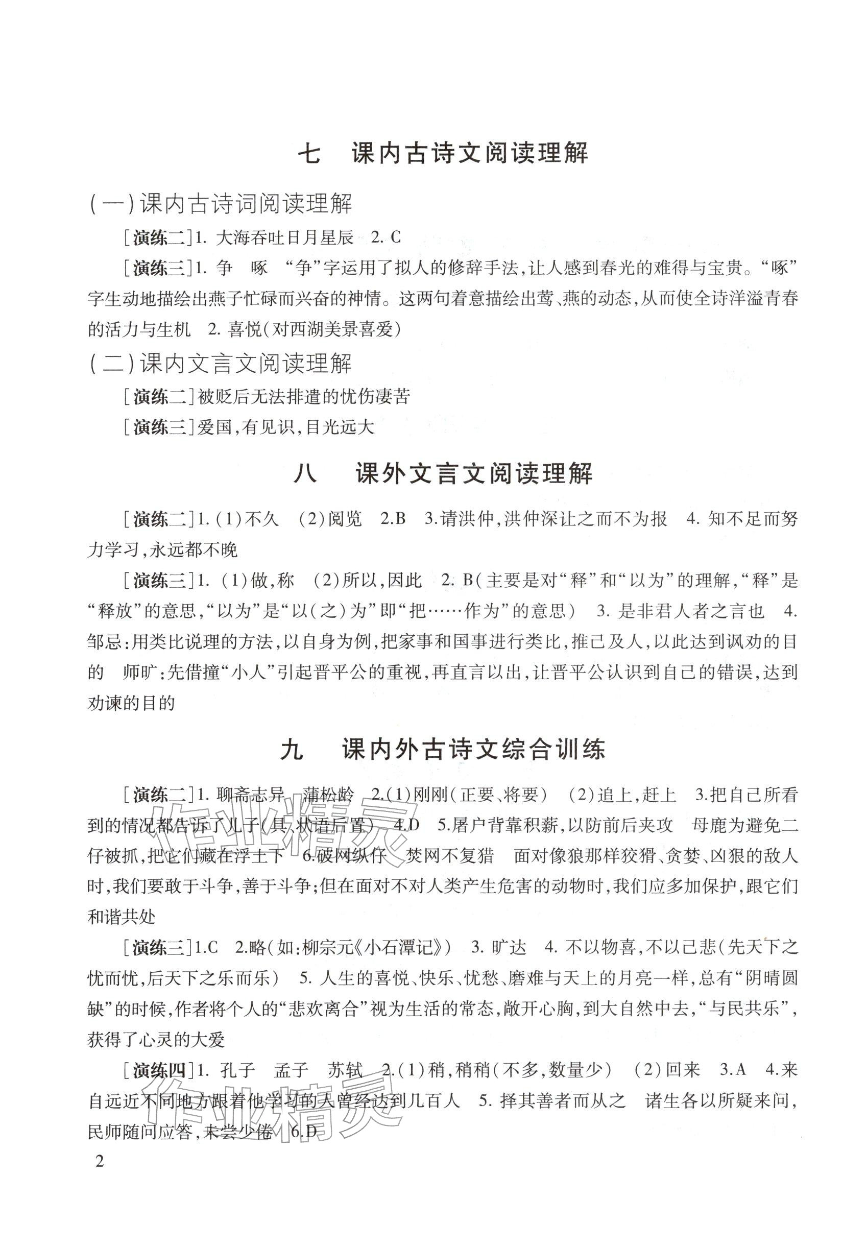 2026年中考文言诗文考试篇目点击九年级语文 参考答案第2页