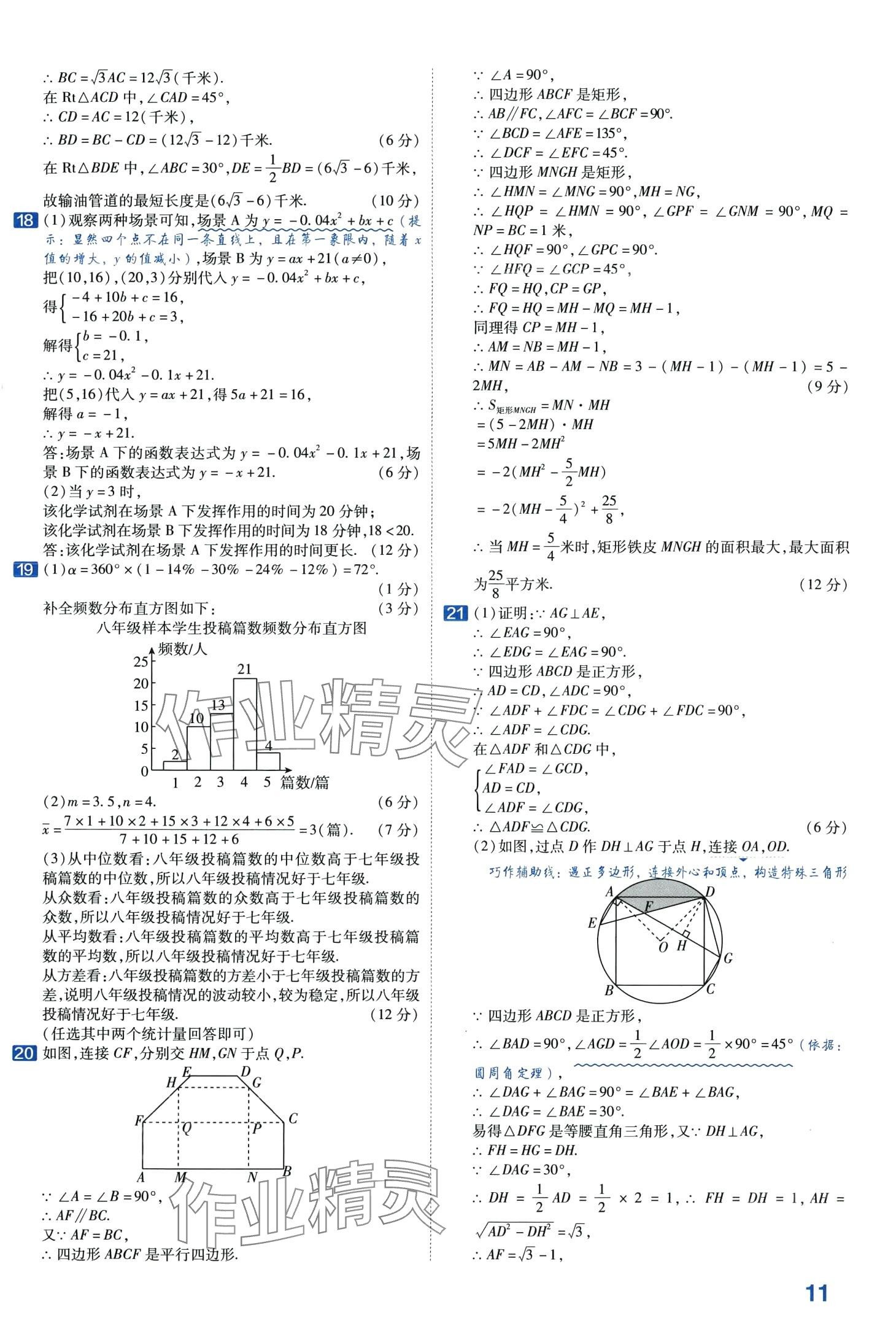 2024年金考卷中考45套匯編數學山東專版 第11頁