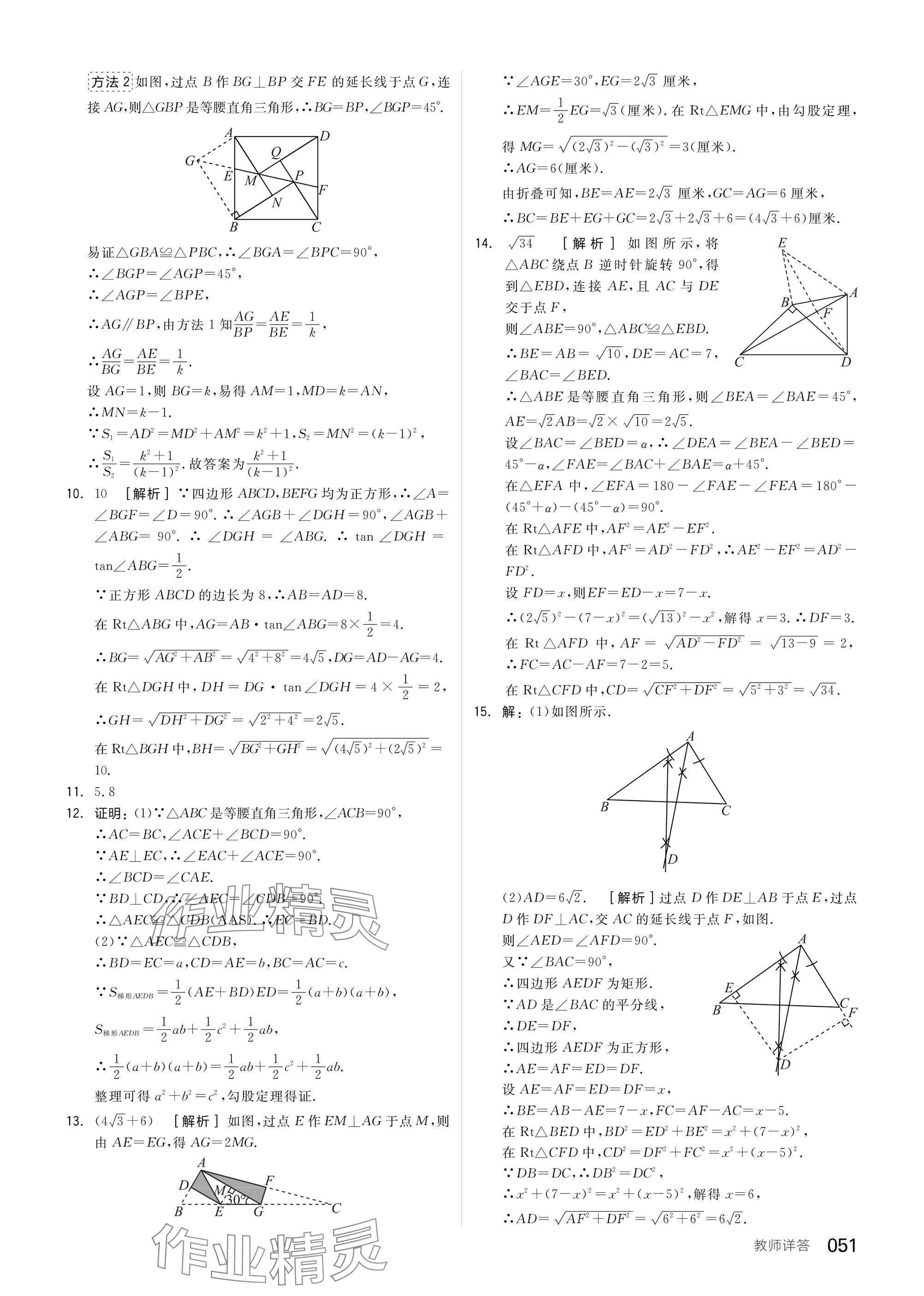 2025年全品中考復(fù)習(xí)方案數(shù)學(xué)蘇科版江蘇專版 參考答案第53頁(yè)