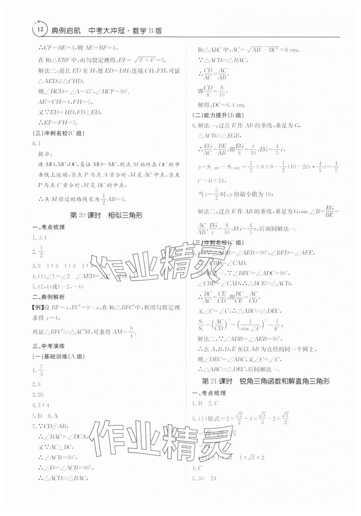 2024年典例啟航中考大沖冠數學廣東專版 第12頁
