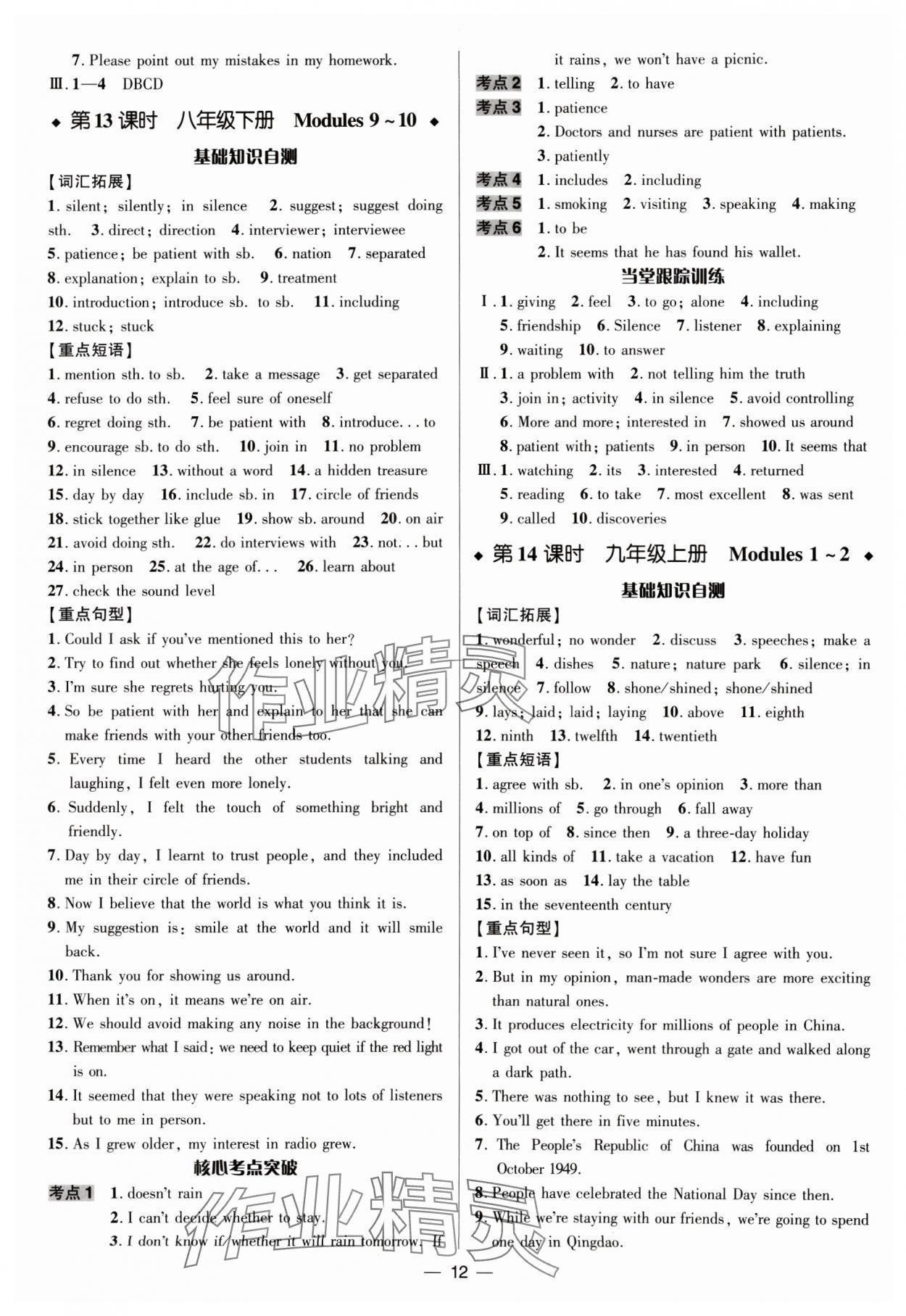 2025年中考對(duì)策英語(yǔ)外研版濰坊專(zhuān)版&nbsp;參考答案第12頁(yè)