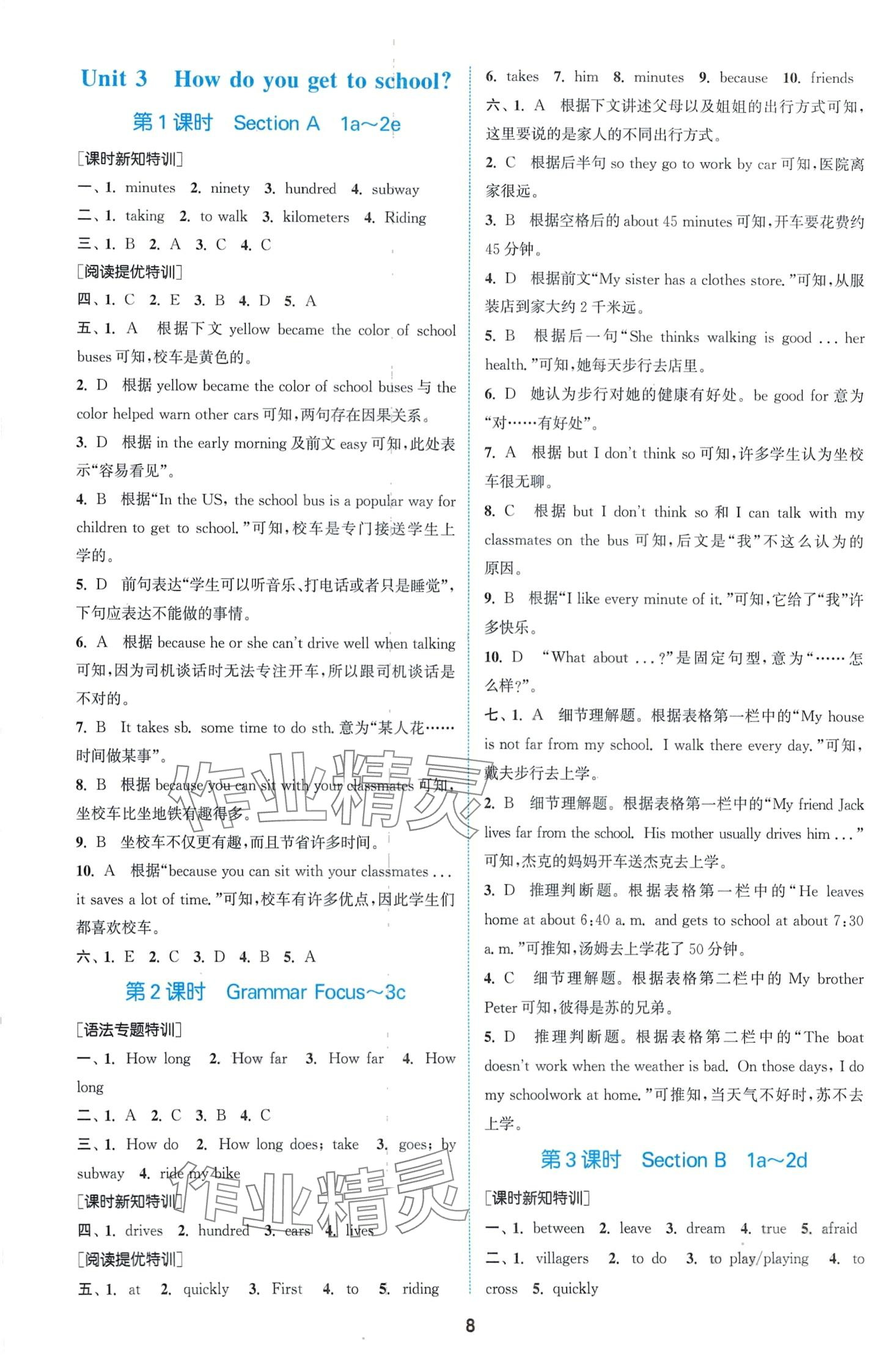 2024年拔尖特訓(xùn)七年級英語下冊人教版 第7頁