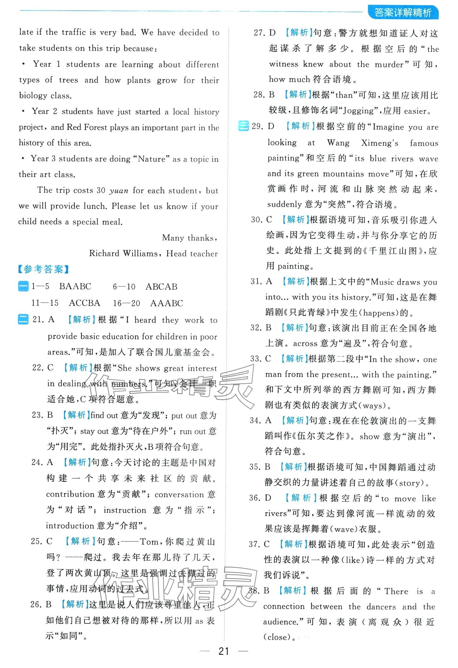 2024年亮點給力全優(yōu)卷霸九年級英語下冊譯林版 第21頁