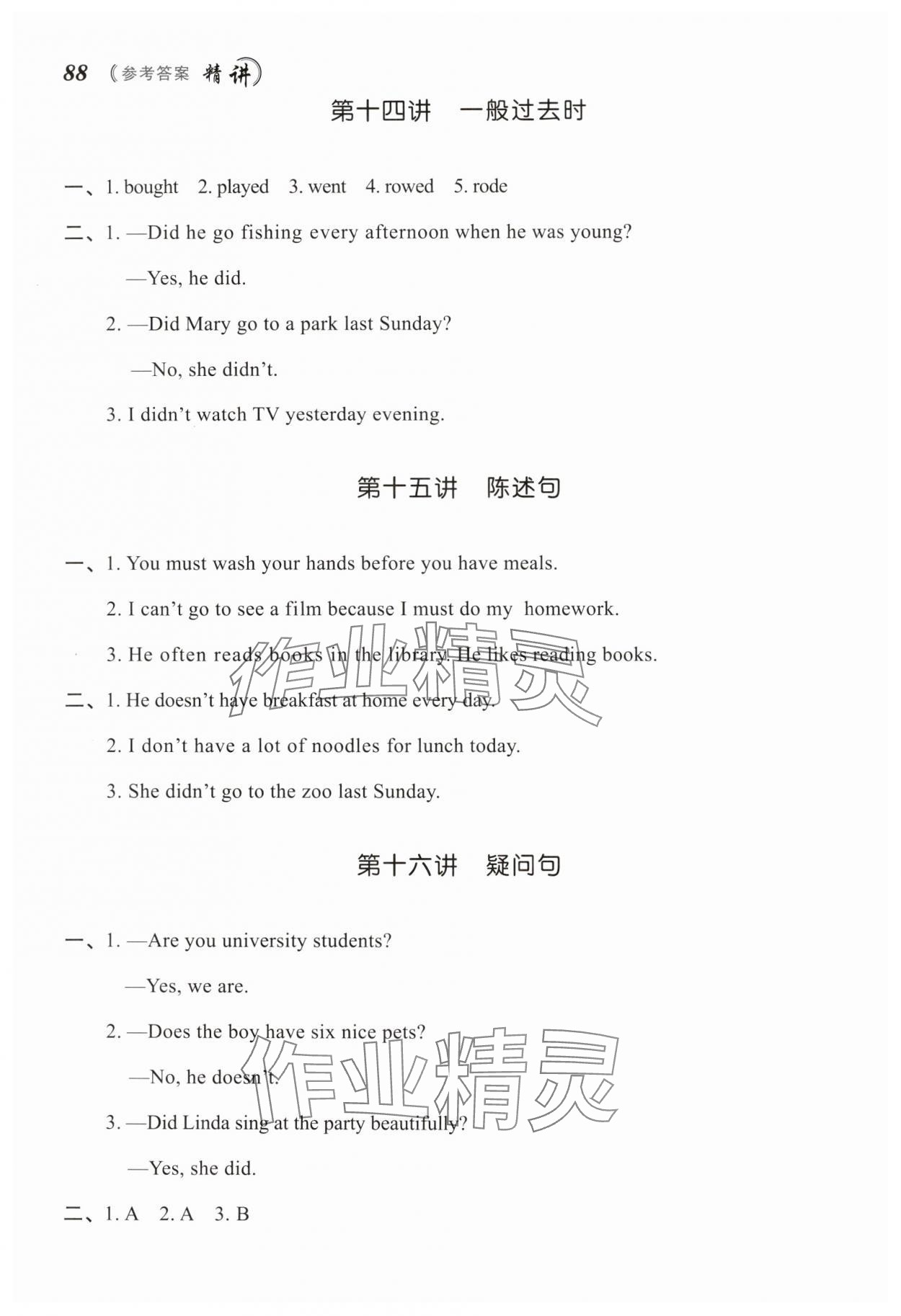 2024年名師面對(duì)面小考致高點(diǎn)英語(yǔ) 參考答案第6頁(yè)