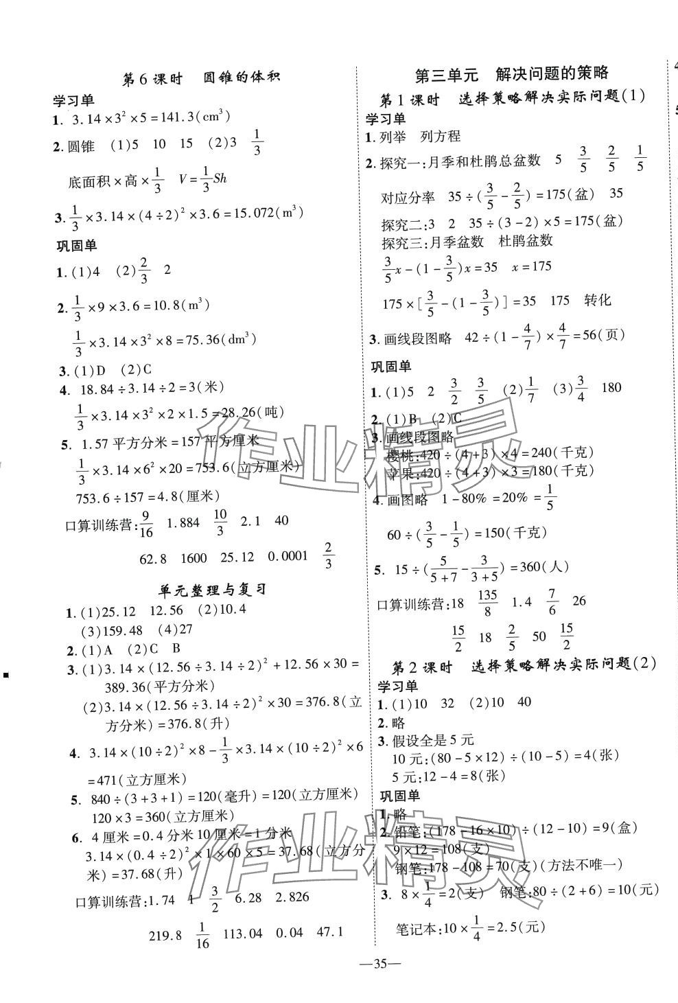 2024年优翼学习单六年级数学下册苏教版 第3页