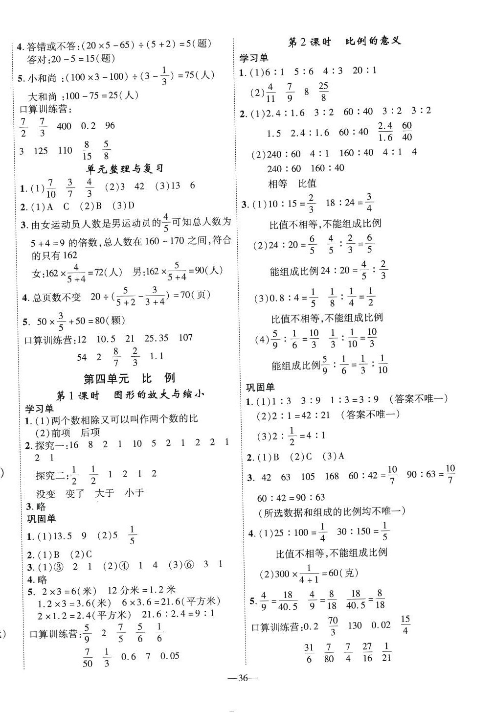 2024年優(yōu)翼學(xué)習(xí)單六年級(jí)數(shù)學(xué)下冊(cè)蘇教版 第4頁