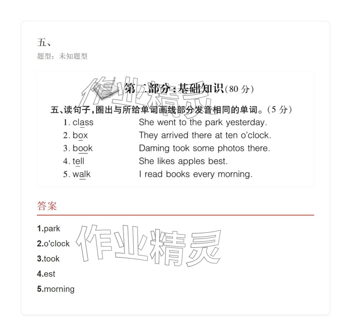 2025年學(xué)業(yè)水平評價五年級英語上冊外研版&nbsp;參考答案第115頁