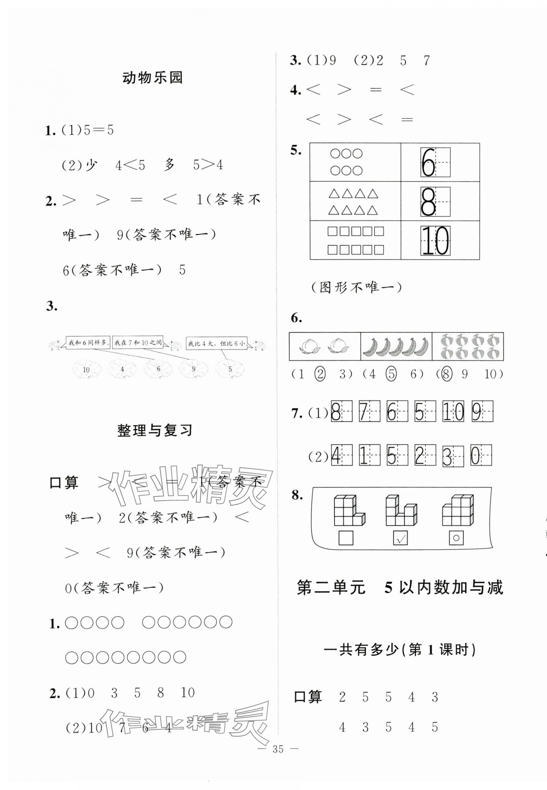 2024年课堂精练一年级数学上册北师大版四川专版 参考答案第3页