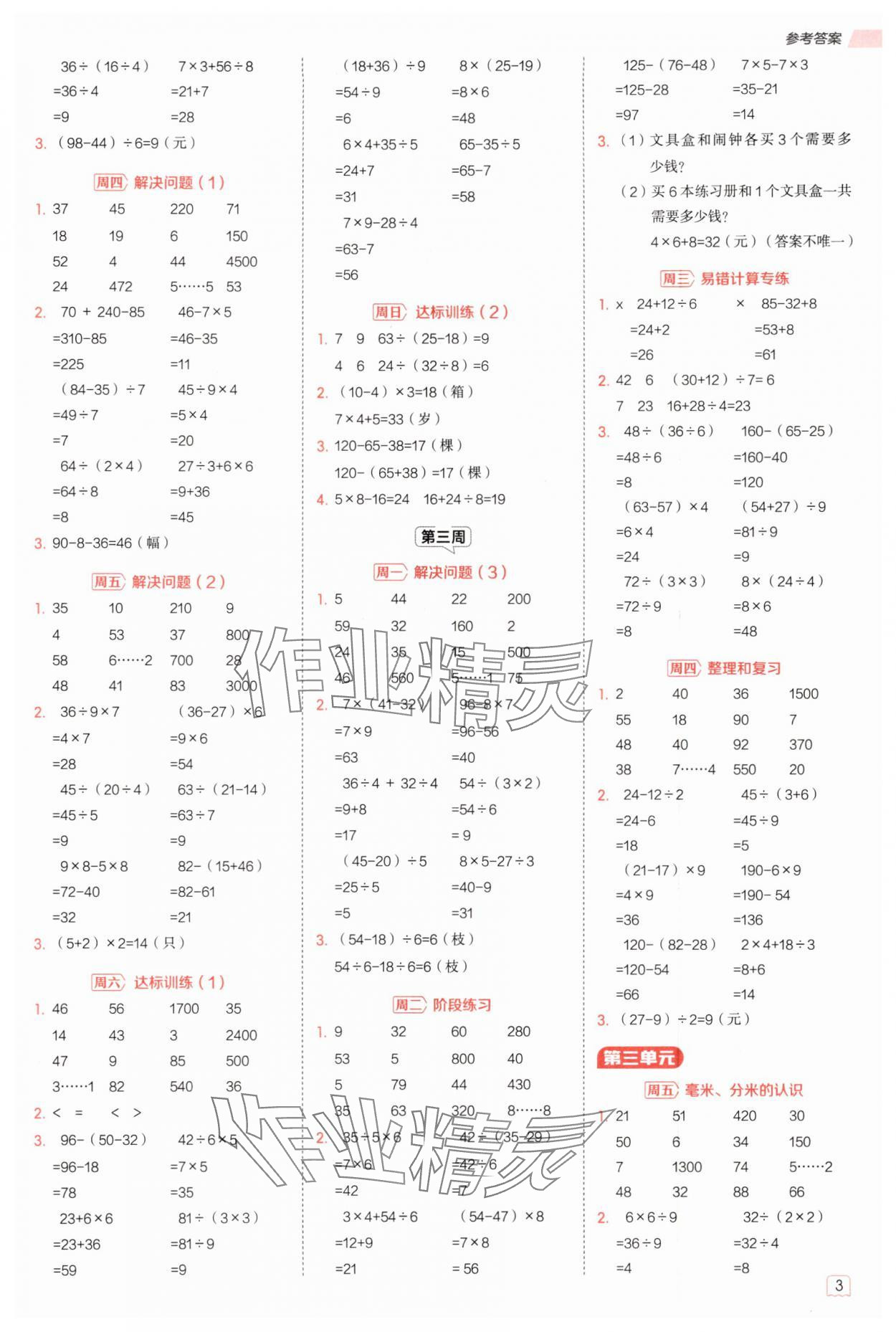 2025年星级口算天天练三年级数学上册人教版 参考答案第2页