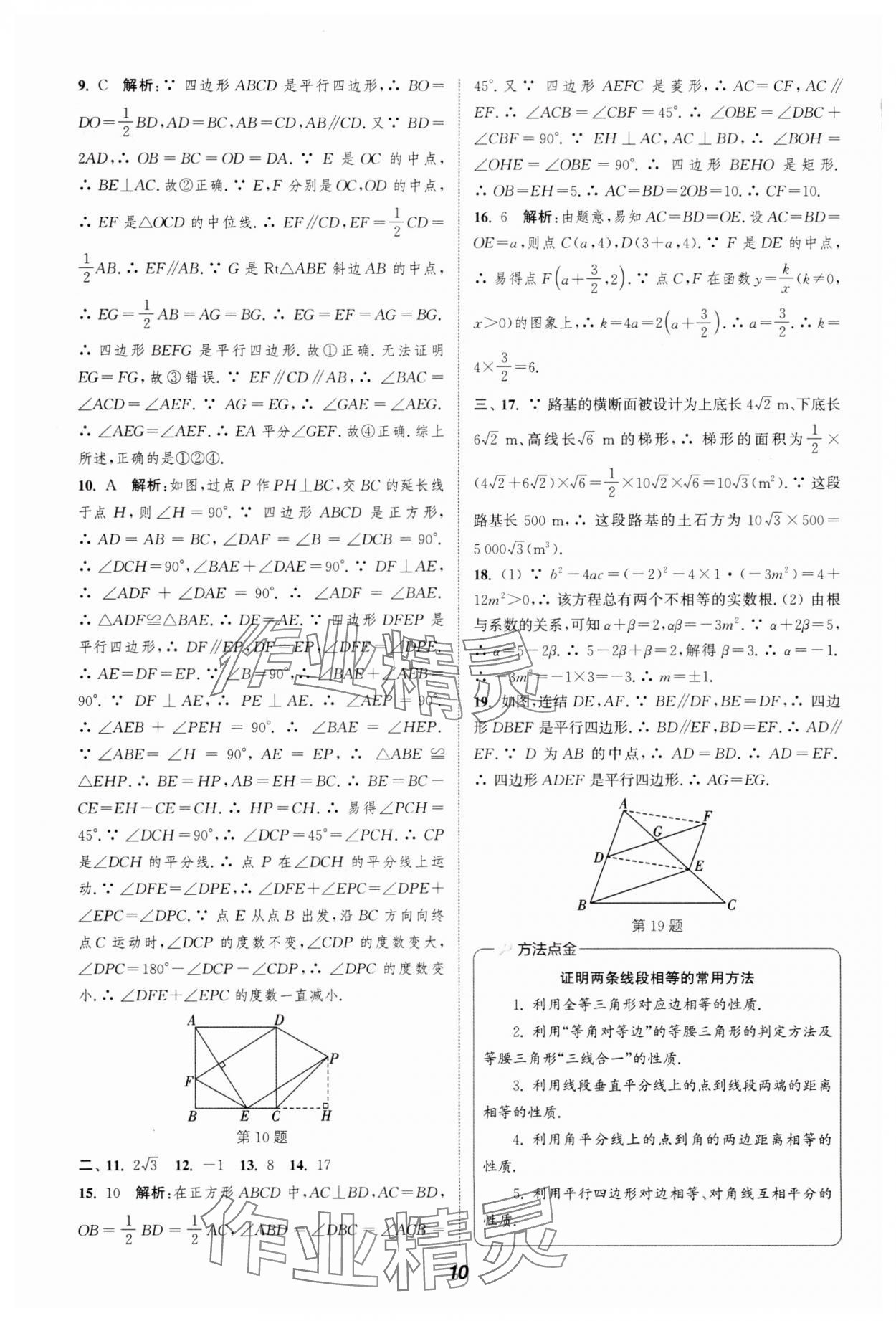 2025年暑期升級訓練八年級數(shù)學浙教版浙江教育出版社 第10頁