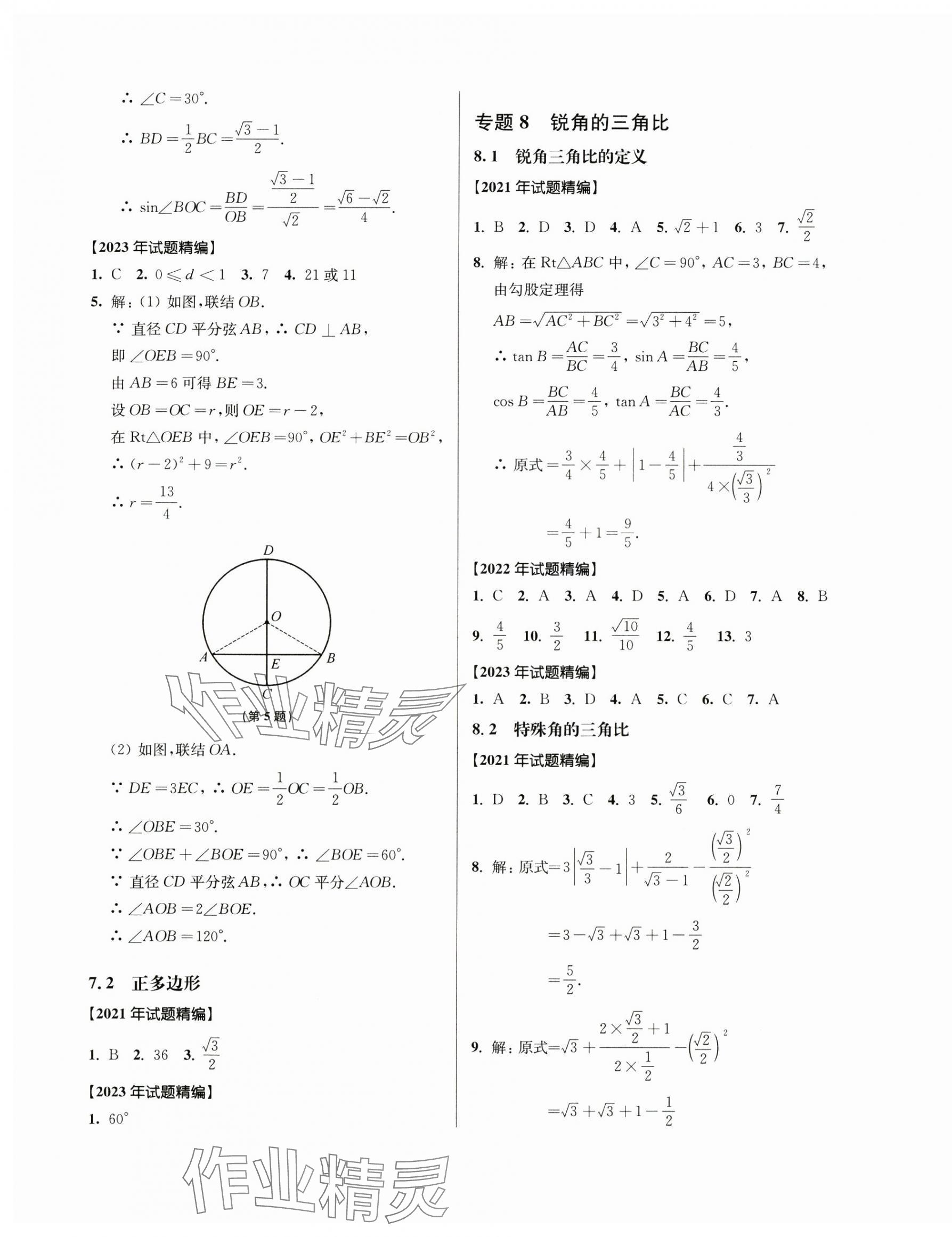 2025年上海新中考试题分类汇编数学2022~2024一模&nbsp;参考答案第25页