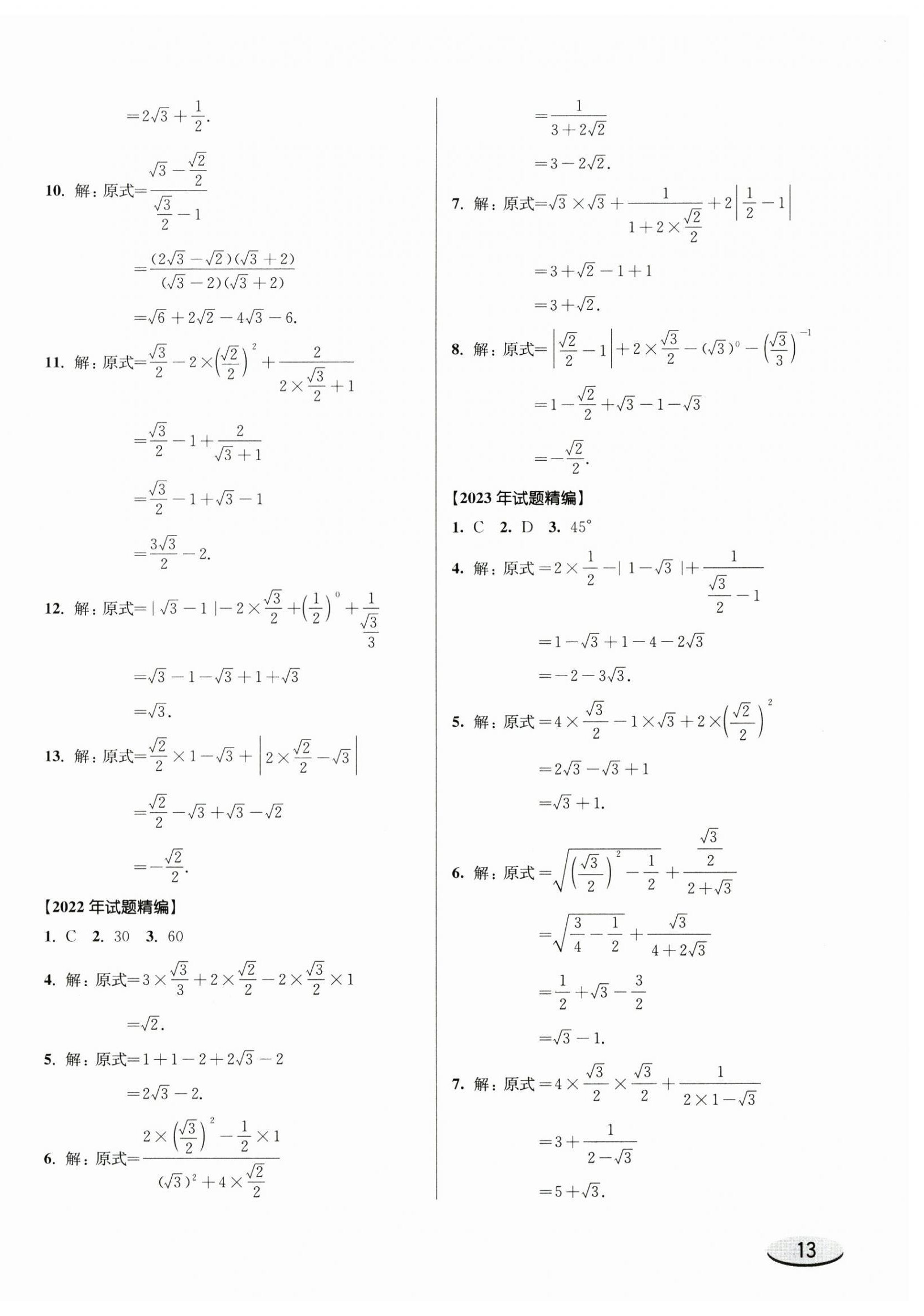 2025年上海新中考试题分类汇编数学2022~2024一模&nbsp;参考答案第26页
