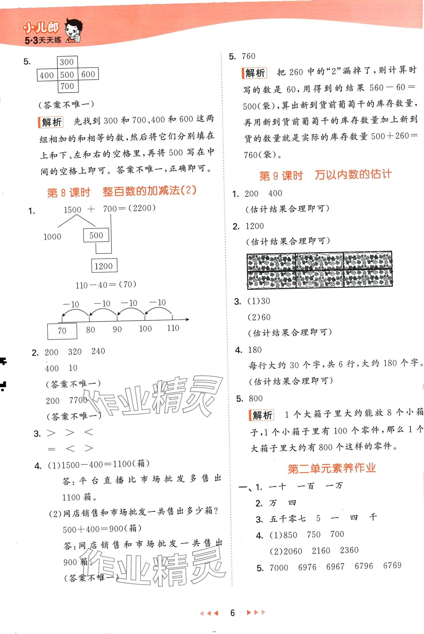 2024年53天天练二年级数学下册青岛版 第6页