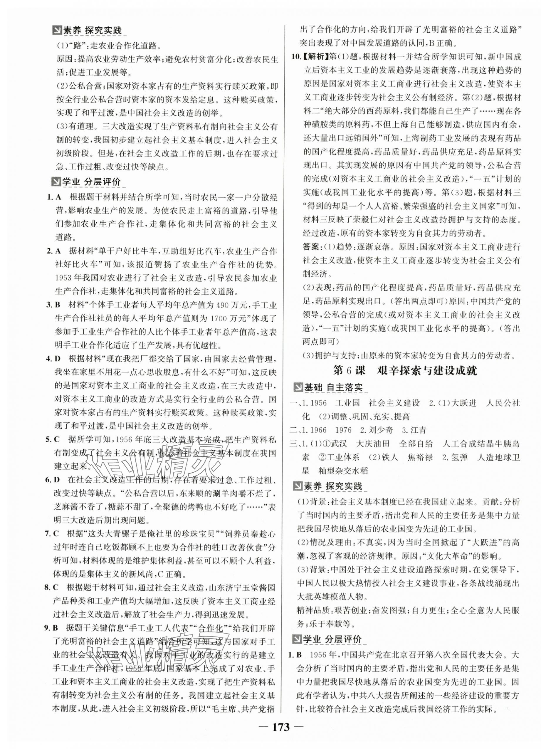 2025年世纪金榜金榜学案八年级历史下册人教版广东专版 第5页