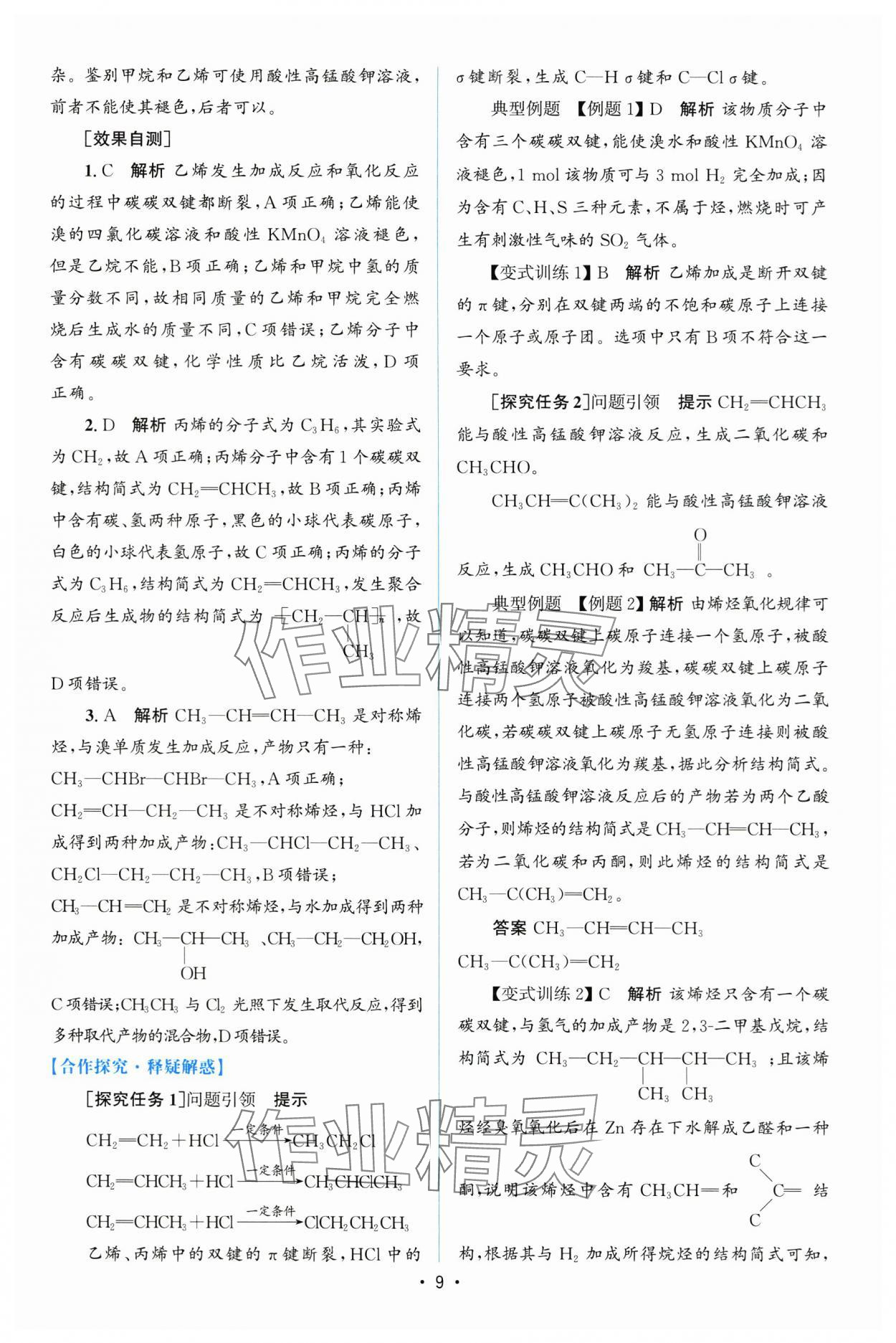 2025年高中同步測控優(yōu)化設計高中化學選擇性必修第三冊人教版增強版 第8頁