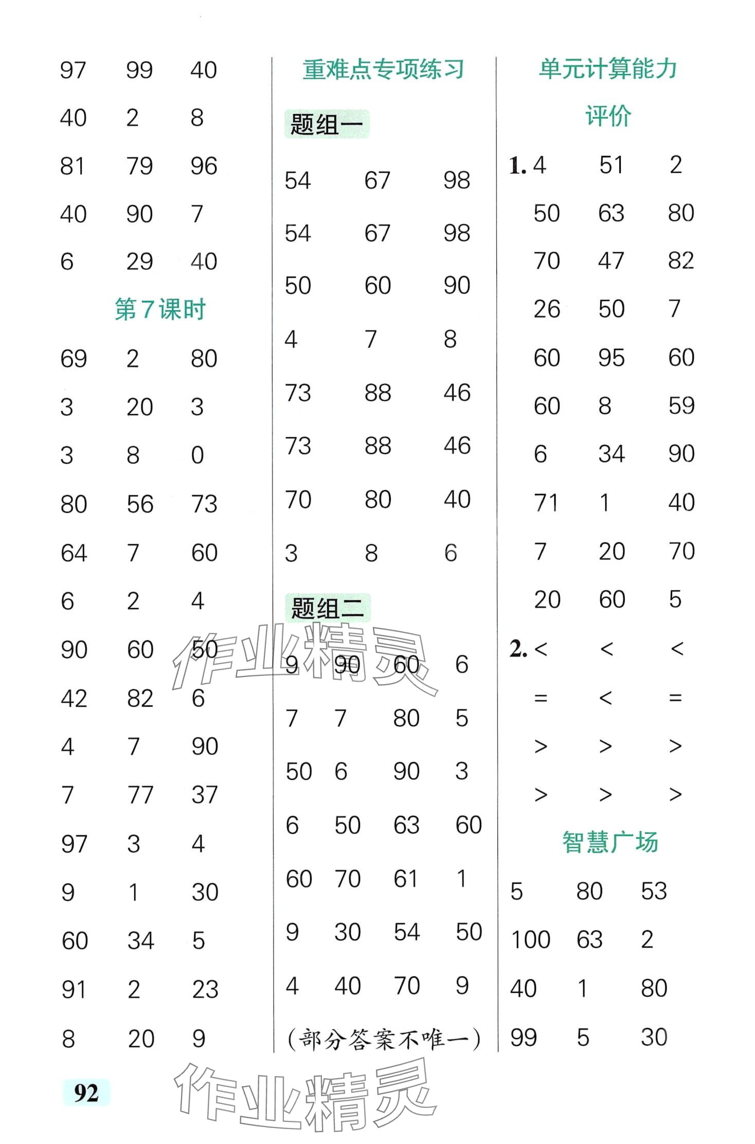 2024年小学学霸口算一年级数学下册青岛版山东专版&nbsp;第6页