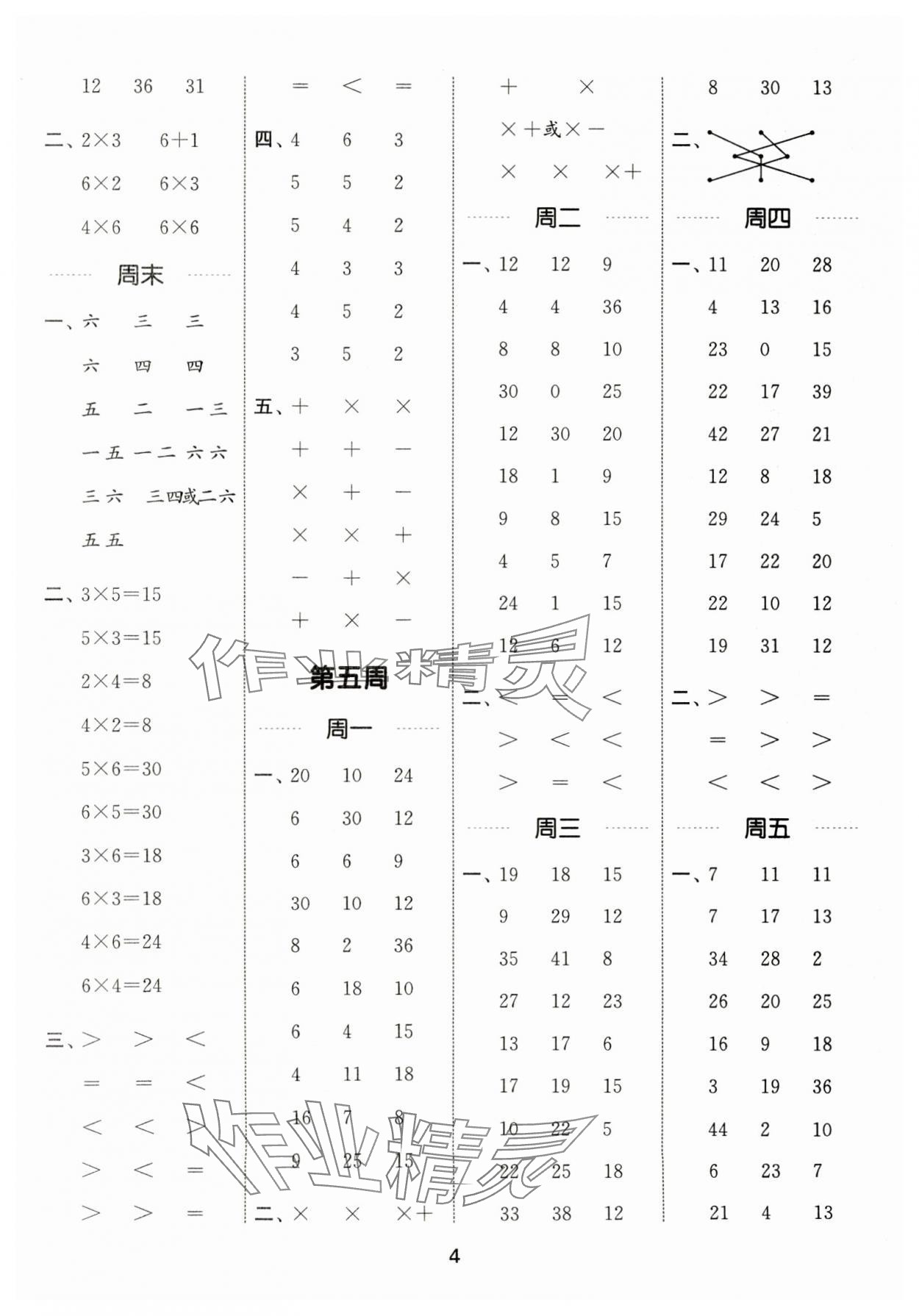 2024年通城學(xué)典計算能手二年級數(shù)學(xué)上冊蘇教版江蘇專版 參考答案第4頁