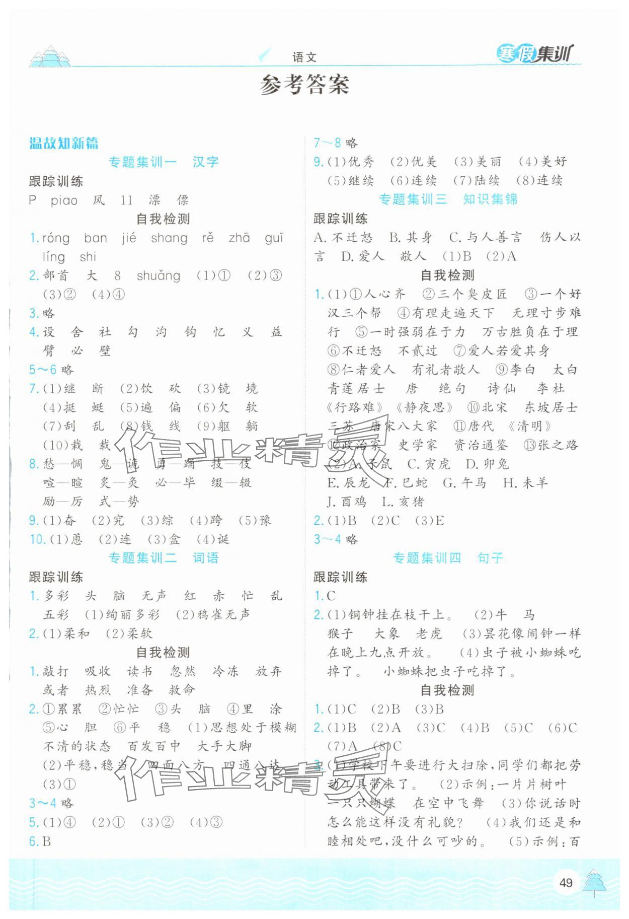 2025年寒假集訓(xùn)合肥工業(yè)大學(xué)出版社三年級(jí)語(yǔ)文人教版 第1頁(yè)