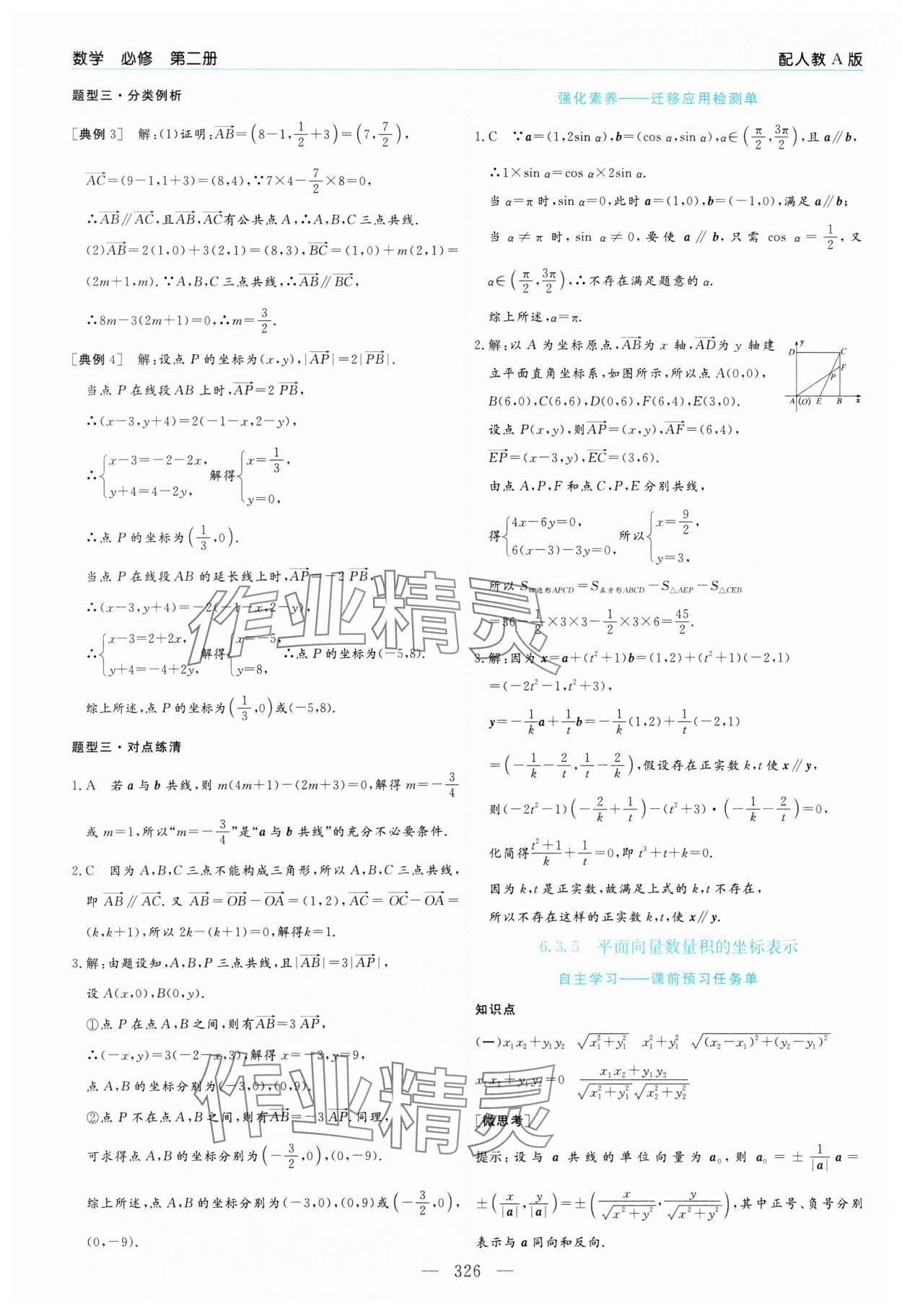 2025年新課程學(xué)習(xí)指導(dǎo)高中數(shù)學(xué)必修第二冊人教A版 第10頁