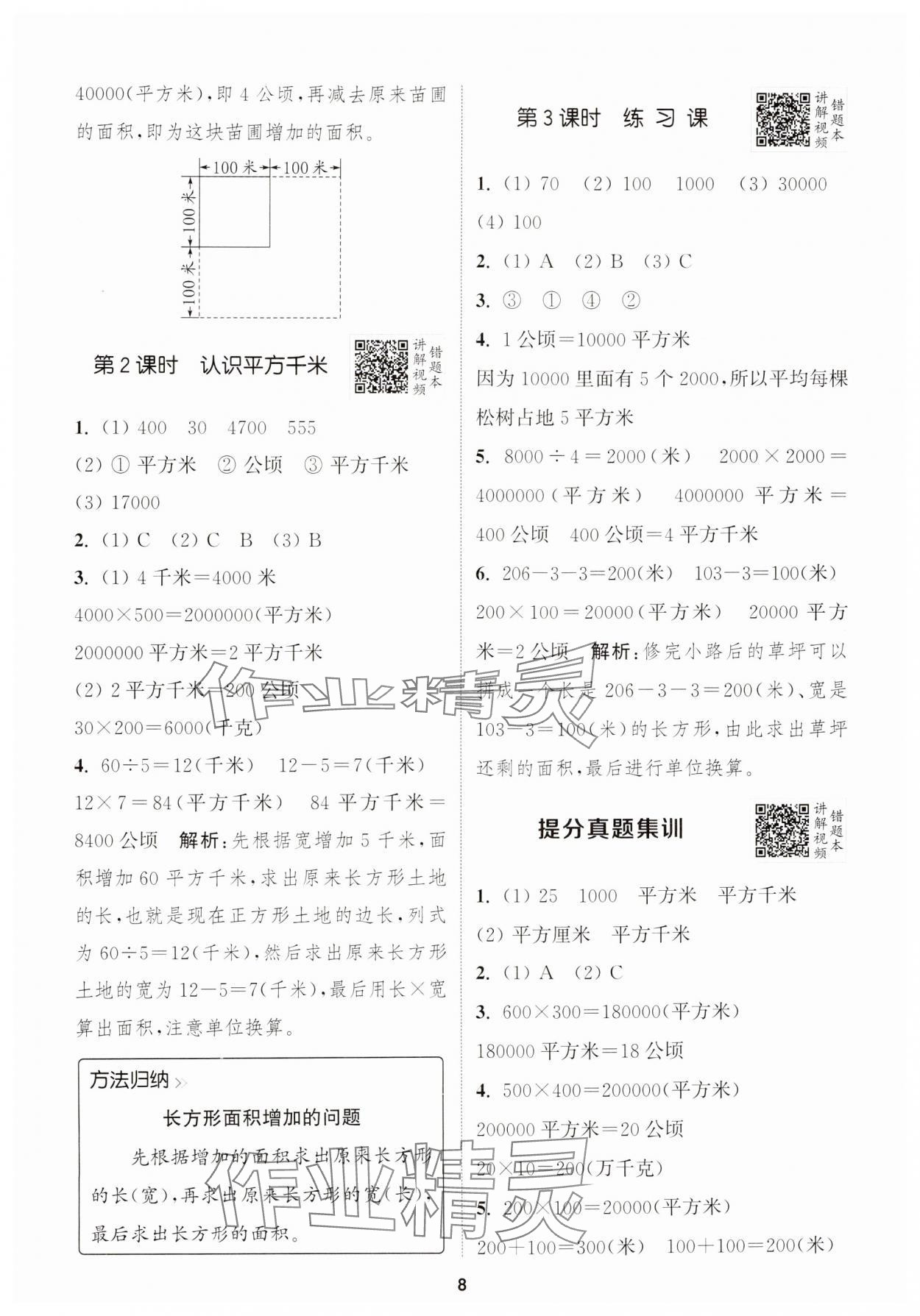 2024年拔尖特训四年级数学上册人教版浙江专版 第8页