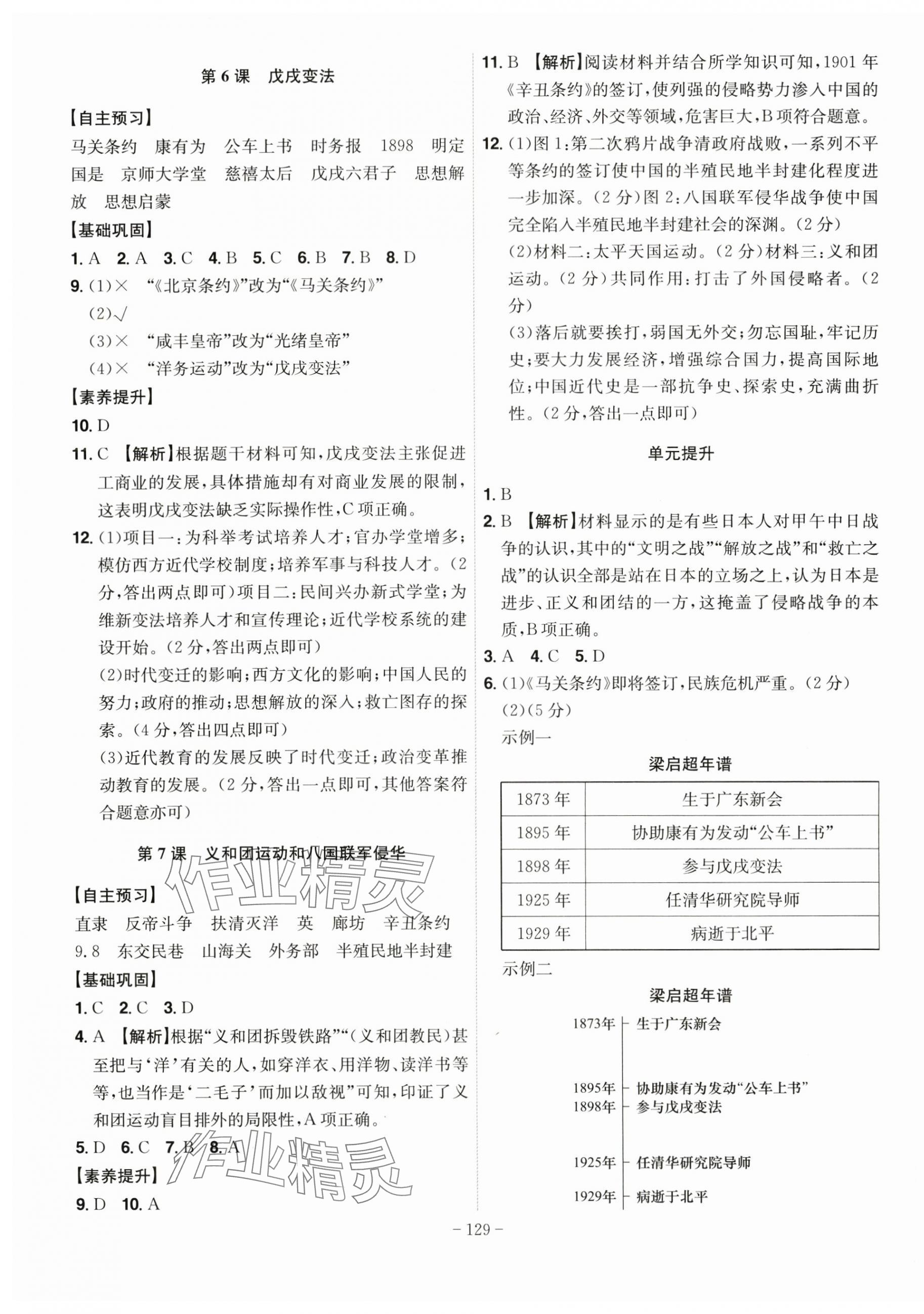 2025年课时A计划八年级历史上册人教版 第3页